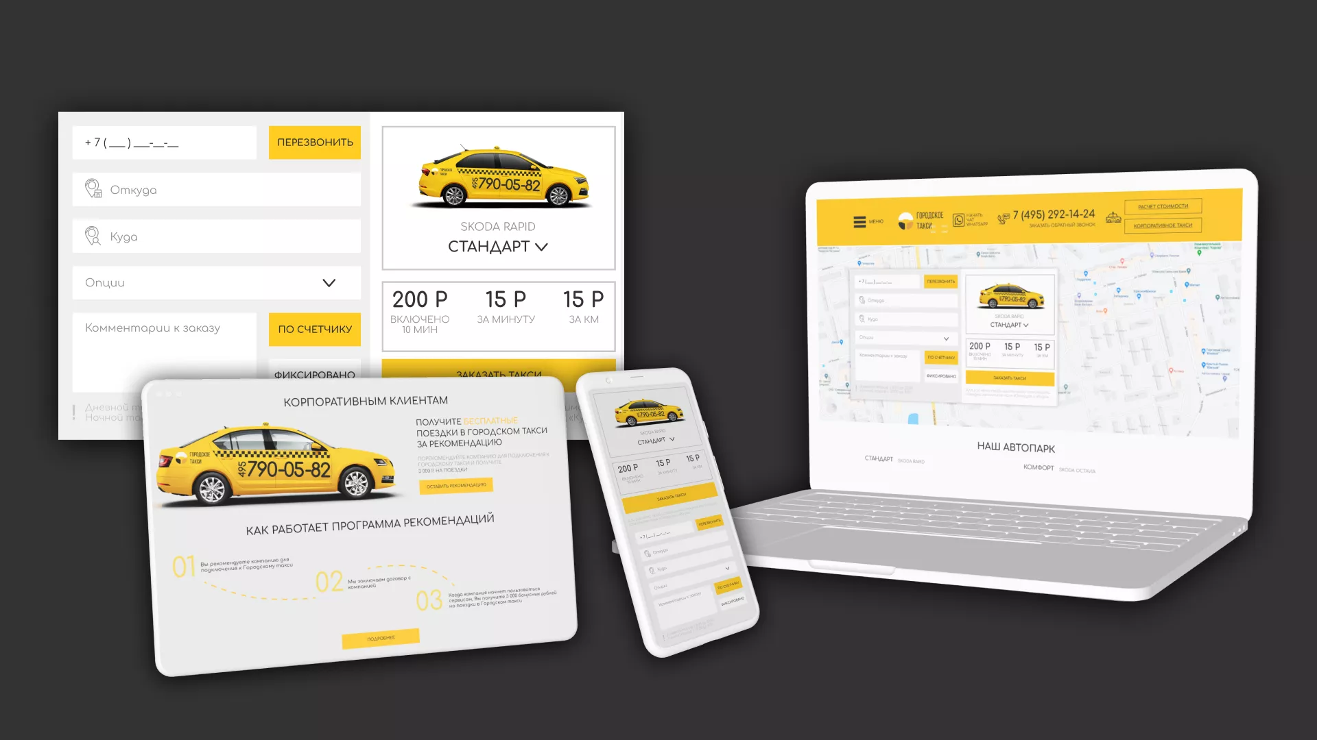 Разработка сайта службы «Городского такси» в Долгопрудном