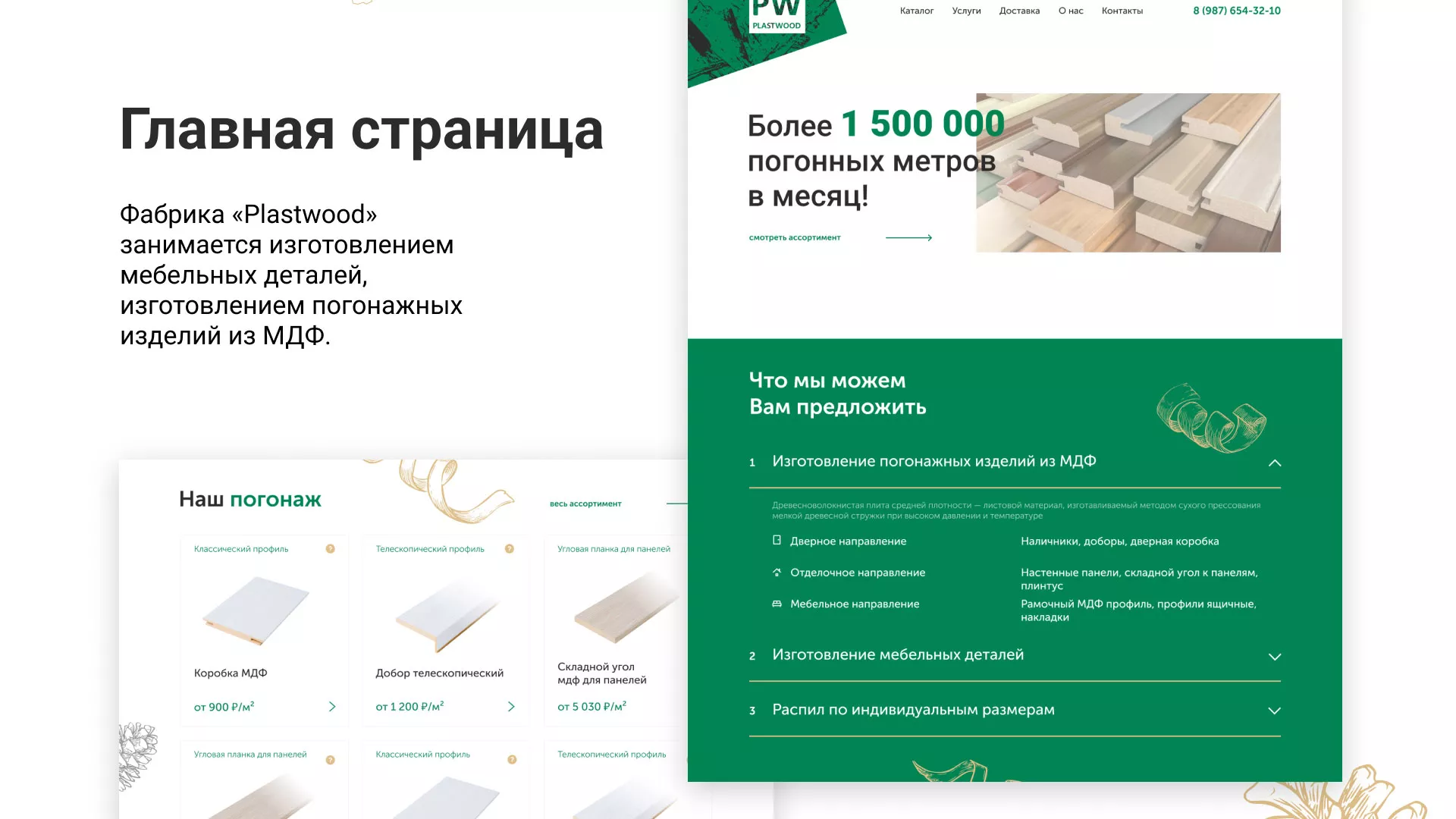 Разработка айдентики и сайта компании «Plastwood» в Долгопрудном