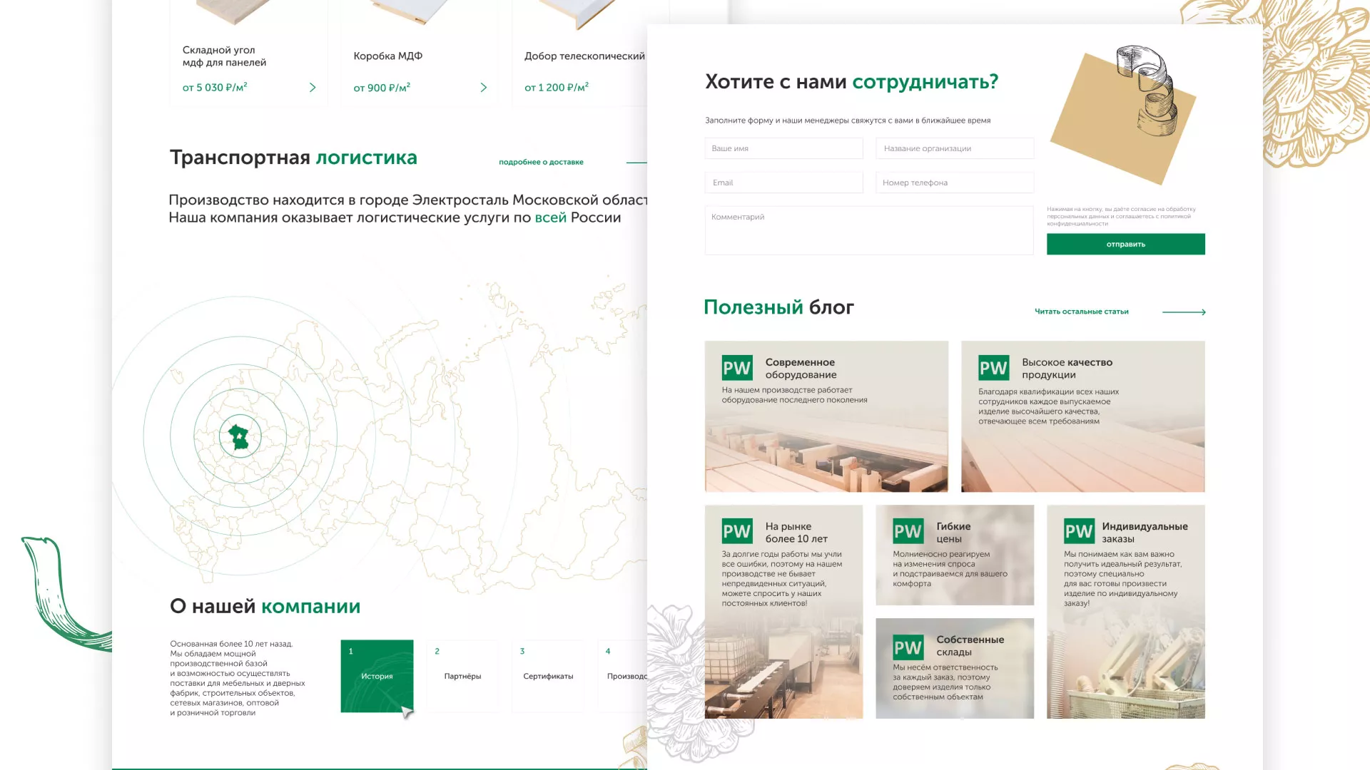 Разработка айдентики и сайта компании «Plastwood» в Долгопрудном