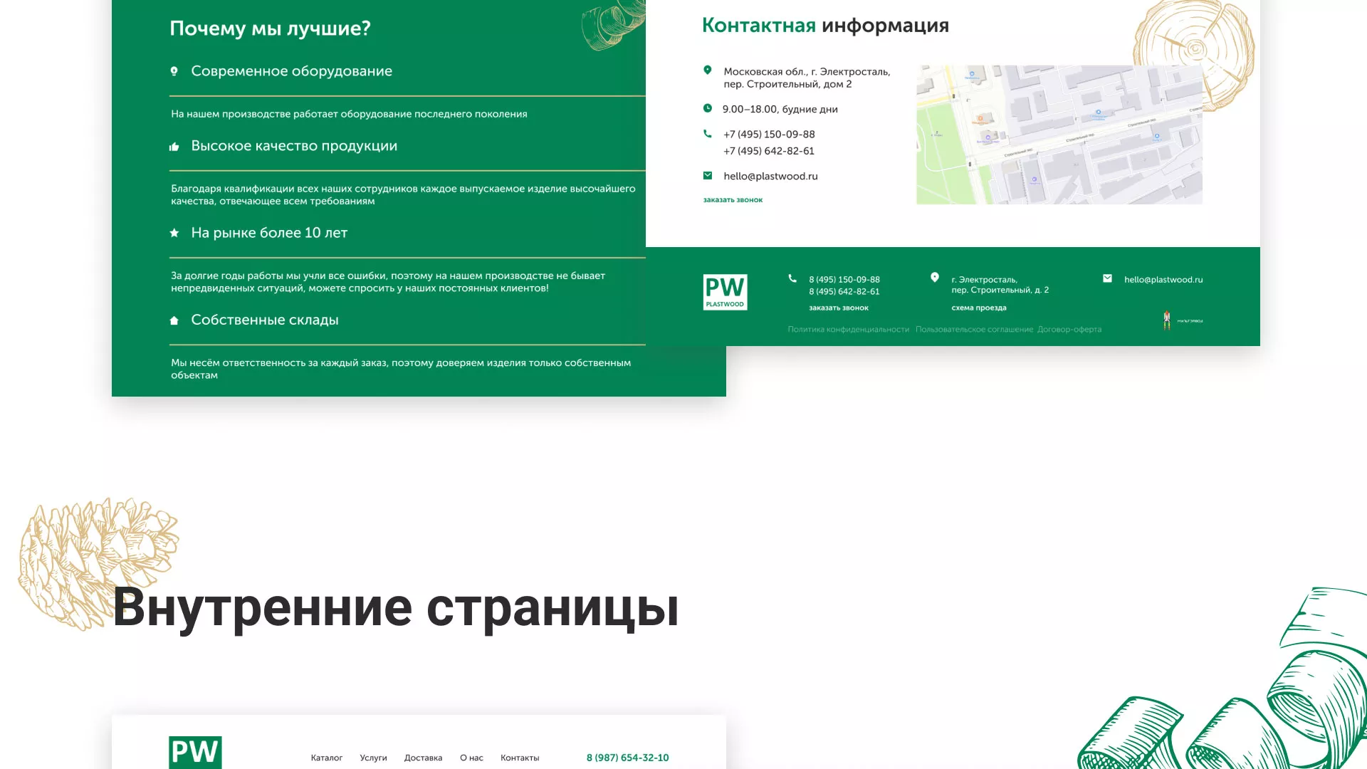 Разработка айдентики и сайта компании «Plastwood» в Долгопрудном