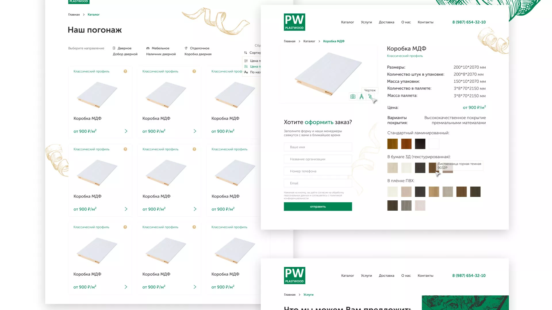 Разработка айдентики и сайта компании «Plastwood» в Долгопрудном