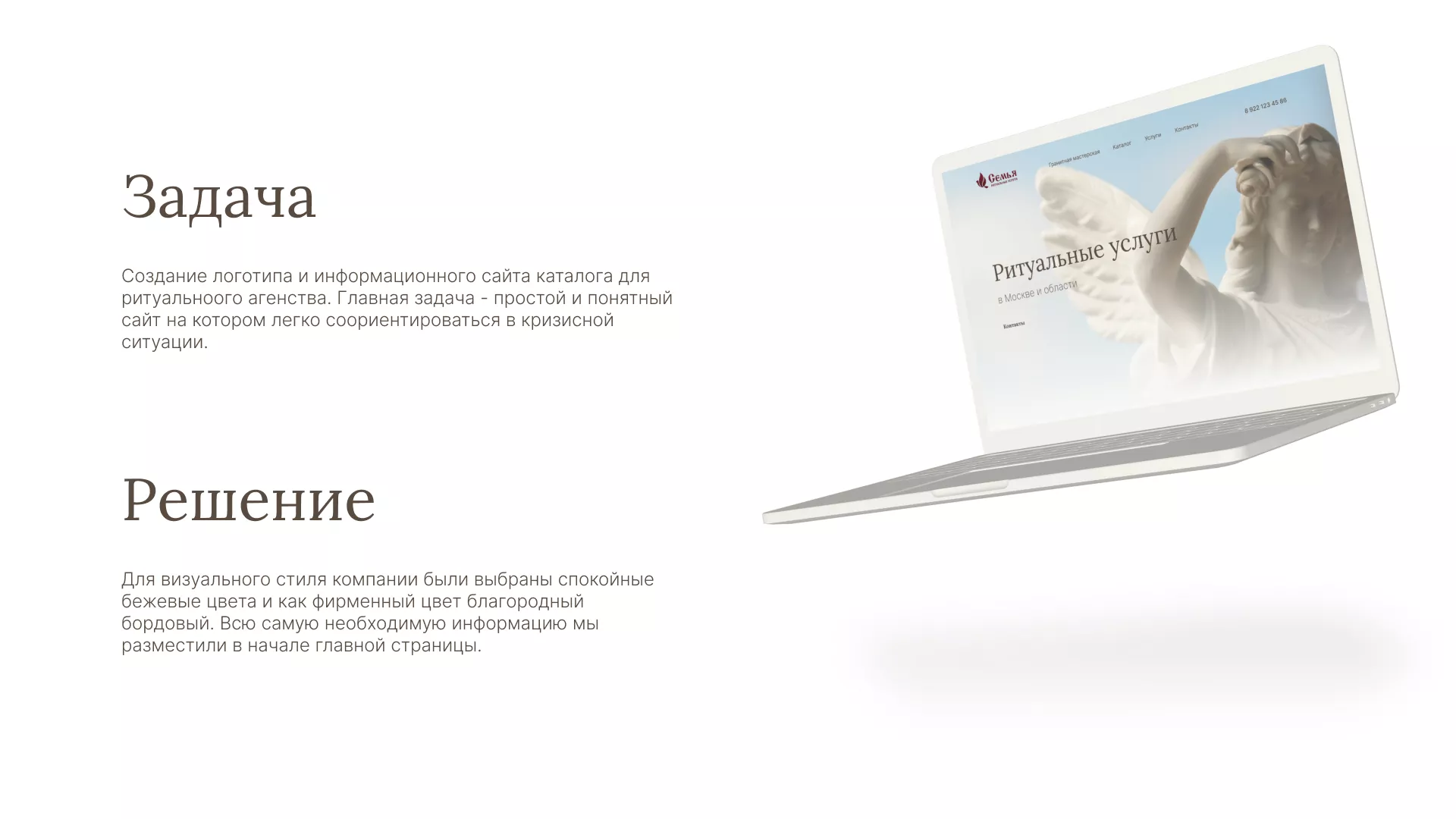 Разработка логотипа и сайта в Долгопрудном ритуальных услуг «Семья»
