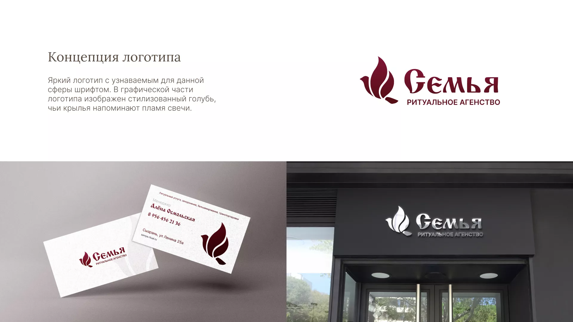 Разработка логотипа и сайта в Долгопрудном ритуальных услуг «Семья»