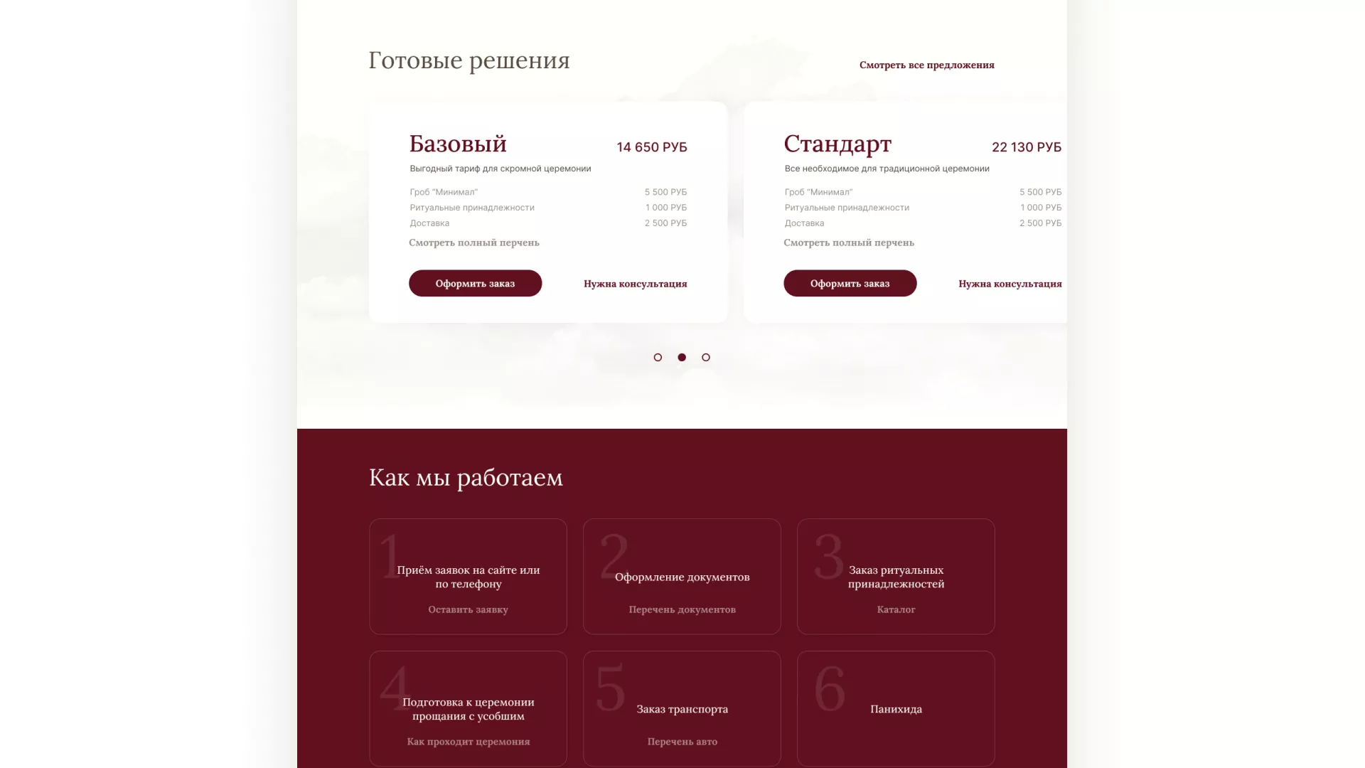 Разработка логотипа и сайта в Долгопрудном ритуальных услуг «Семья»