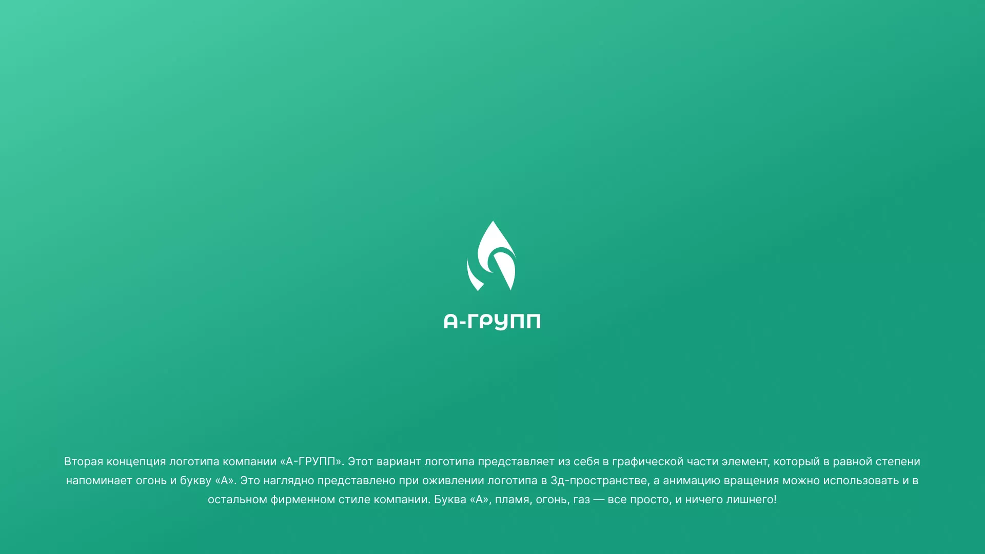 Создание логотипа в Долгопрудном для газовой компании