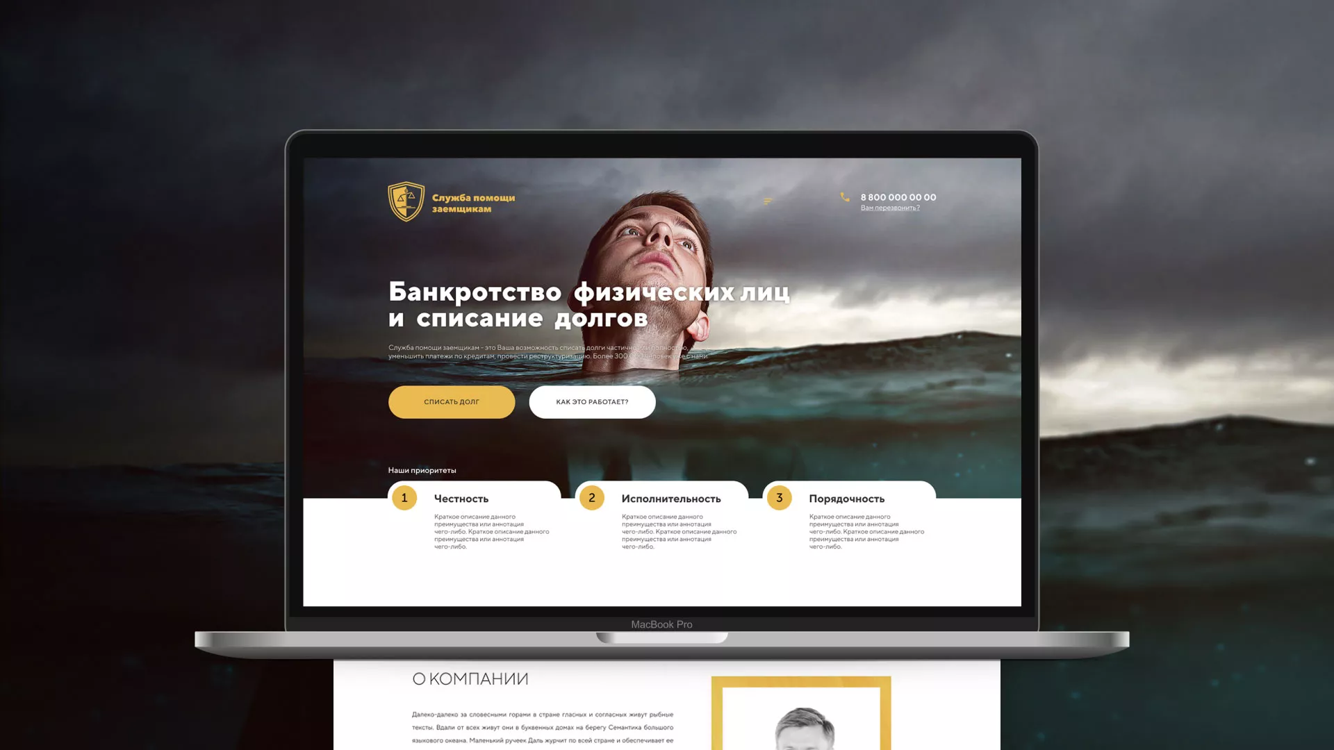 Разработка сайта «Службы помощи заемщикам» в Долгопрудном