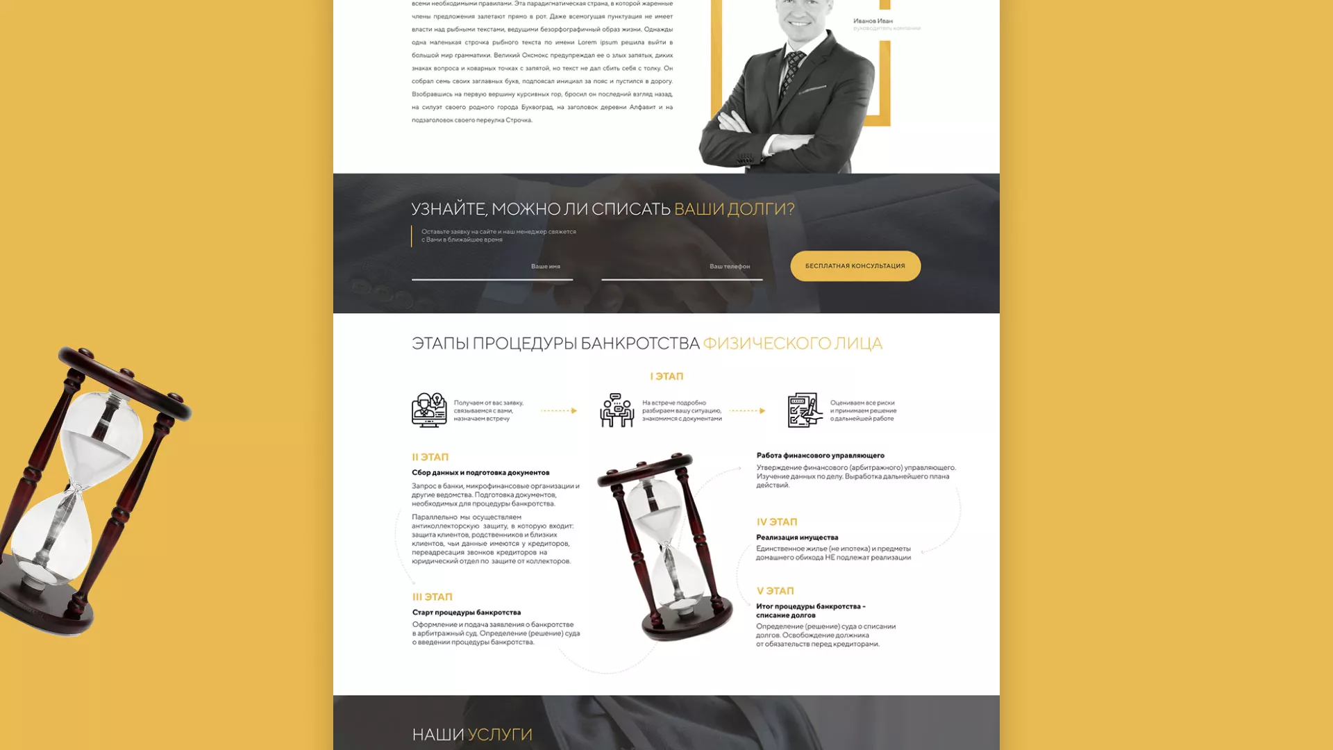 Разработка сайта «Службы помощи заемщикам» в Долгопрудном