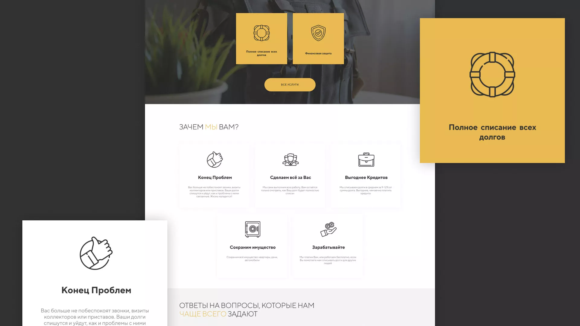 Разработка сайта «Службы помощи заемщикам» в Долгопрудном
