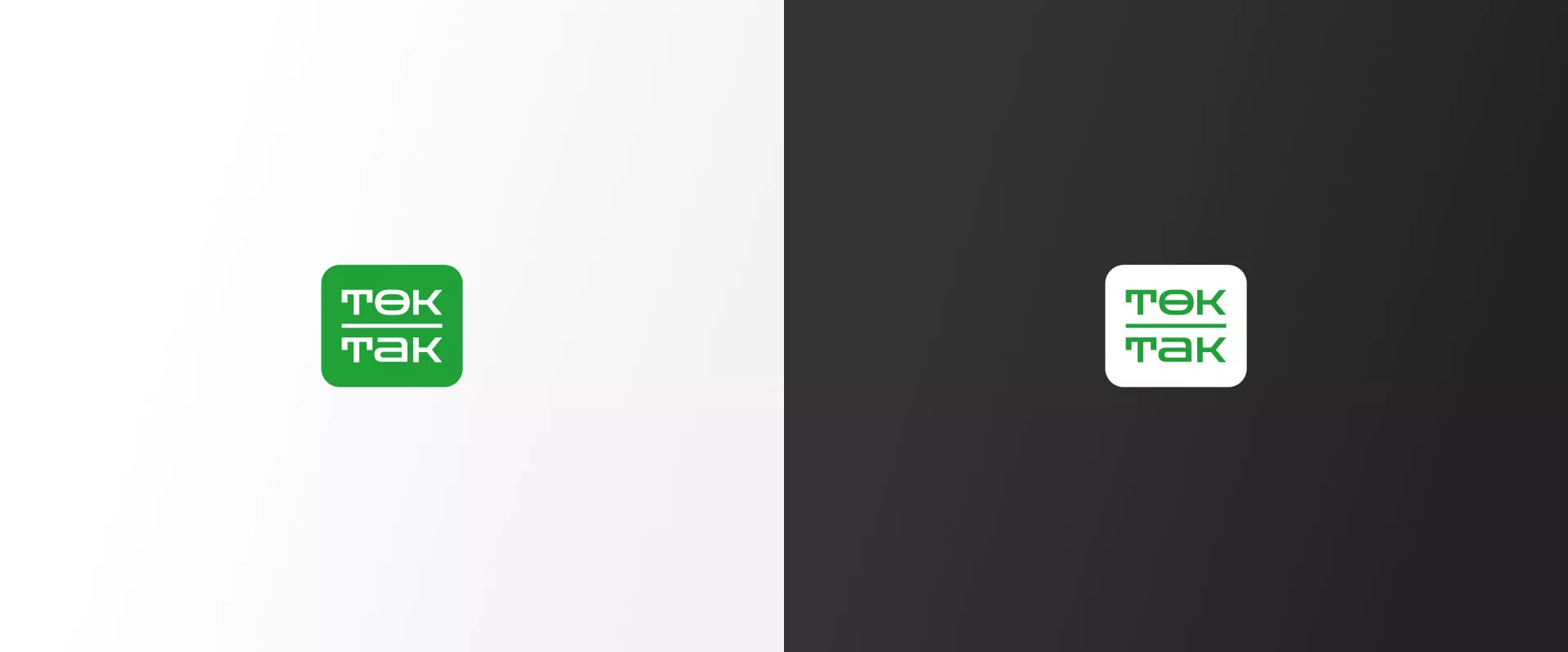 Создание логотипа компании «Ток-Так» в Долгопрудном