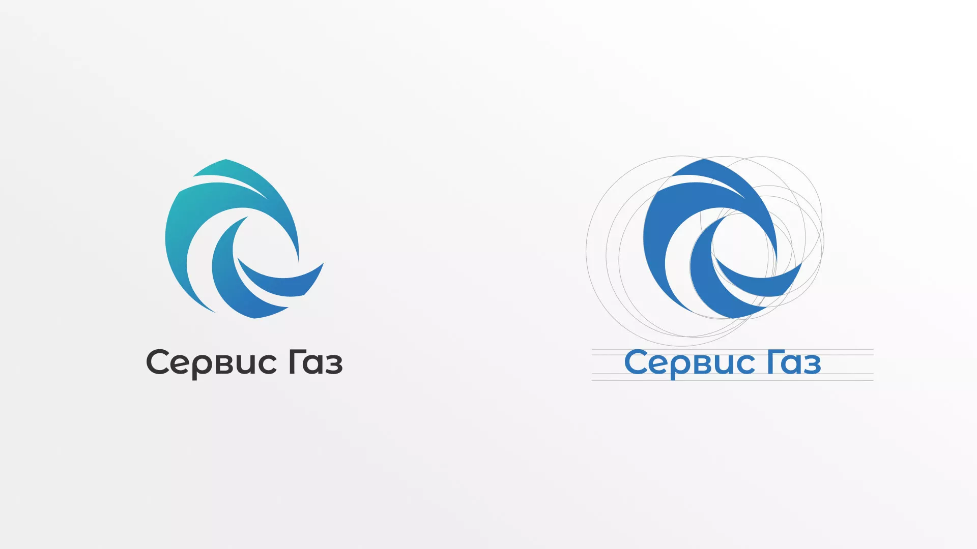 Создание логотипа газовой компании «Сервис Газ» в Долгопрудном