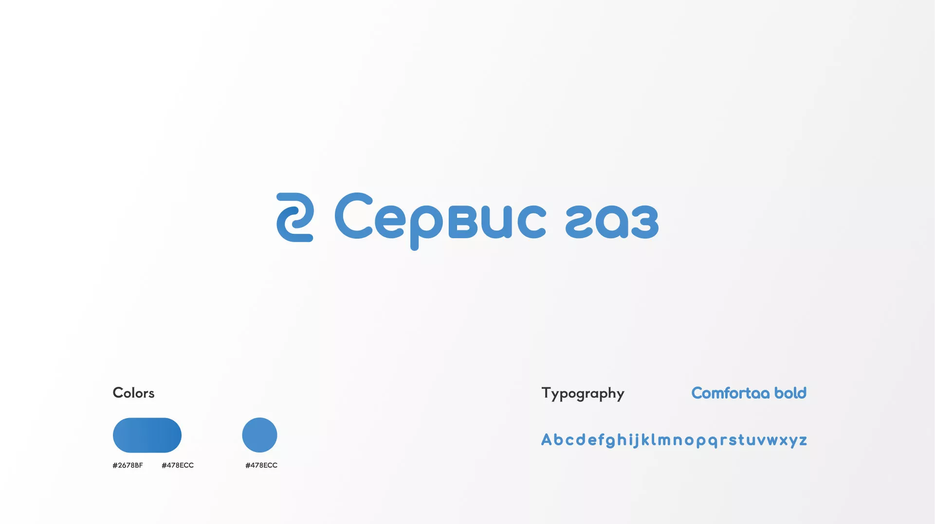 Разработка логотипа «Сервис газ» в Долгопрудном