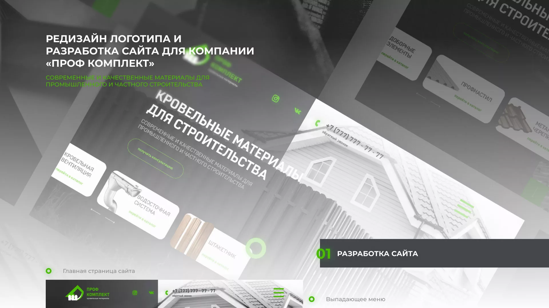 Создание сайта компании «Проф Комплект» в Долгопрудном