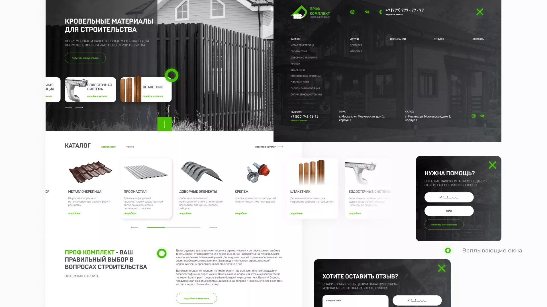 Создание сайта компании «Проф Комплект» в Долгопрудном