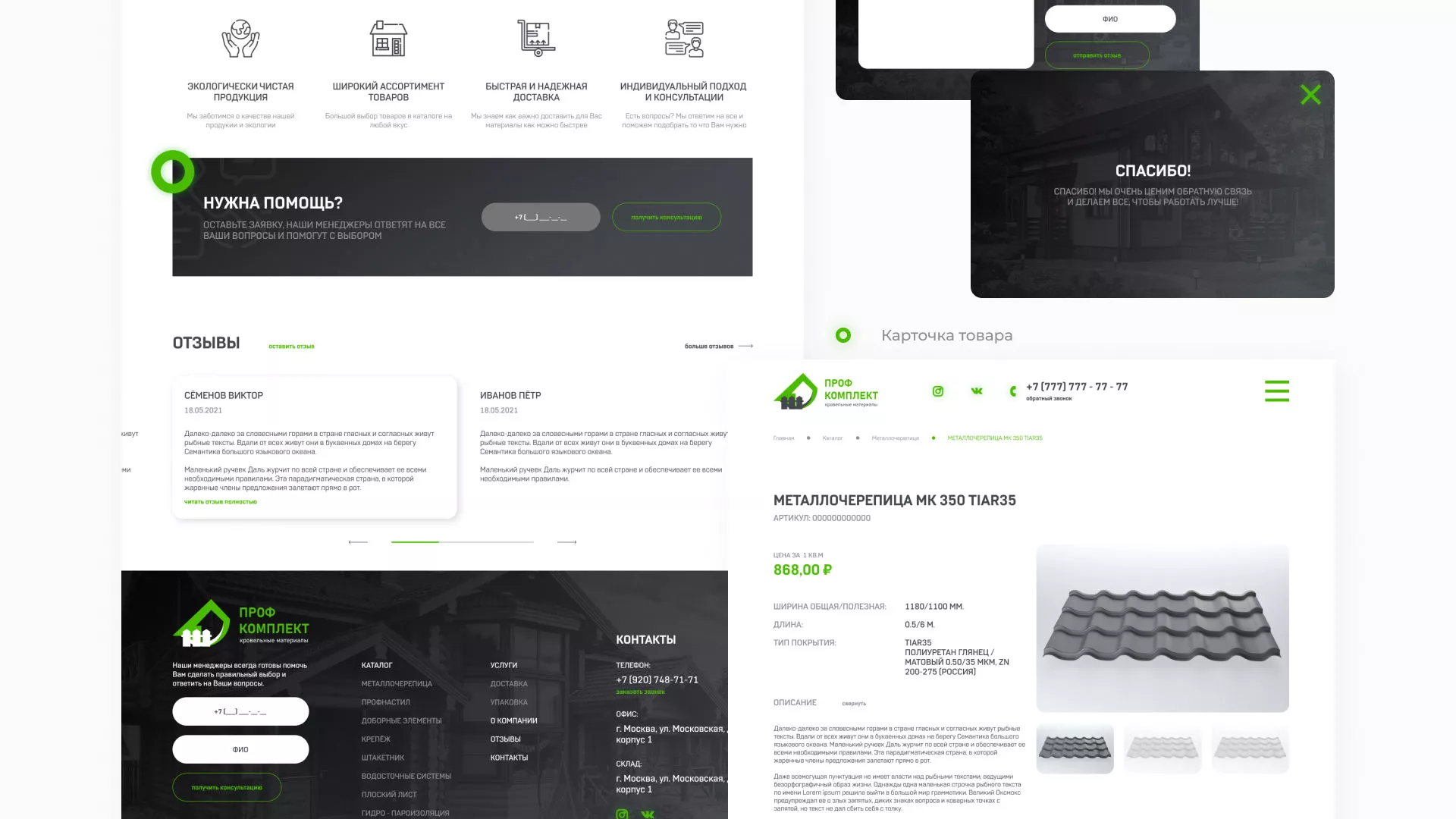 Создание сайта компании «Проф Комплект» в Долгопрудном