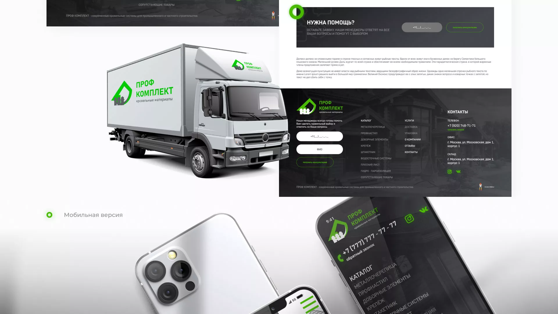 Создание сайта компании «Проф Комплект» в Долгопрудном