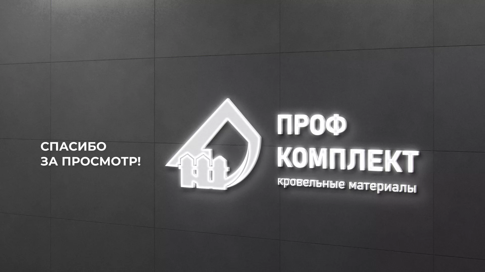 Создание сайта компании «Проф Комплект» в Долгопрудном