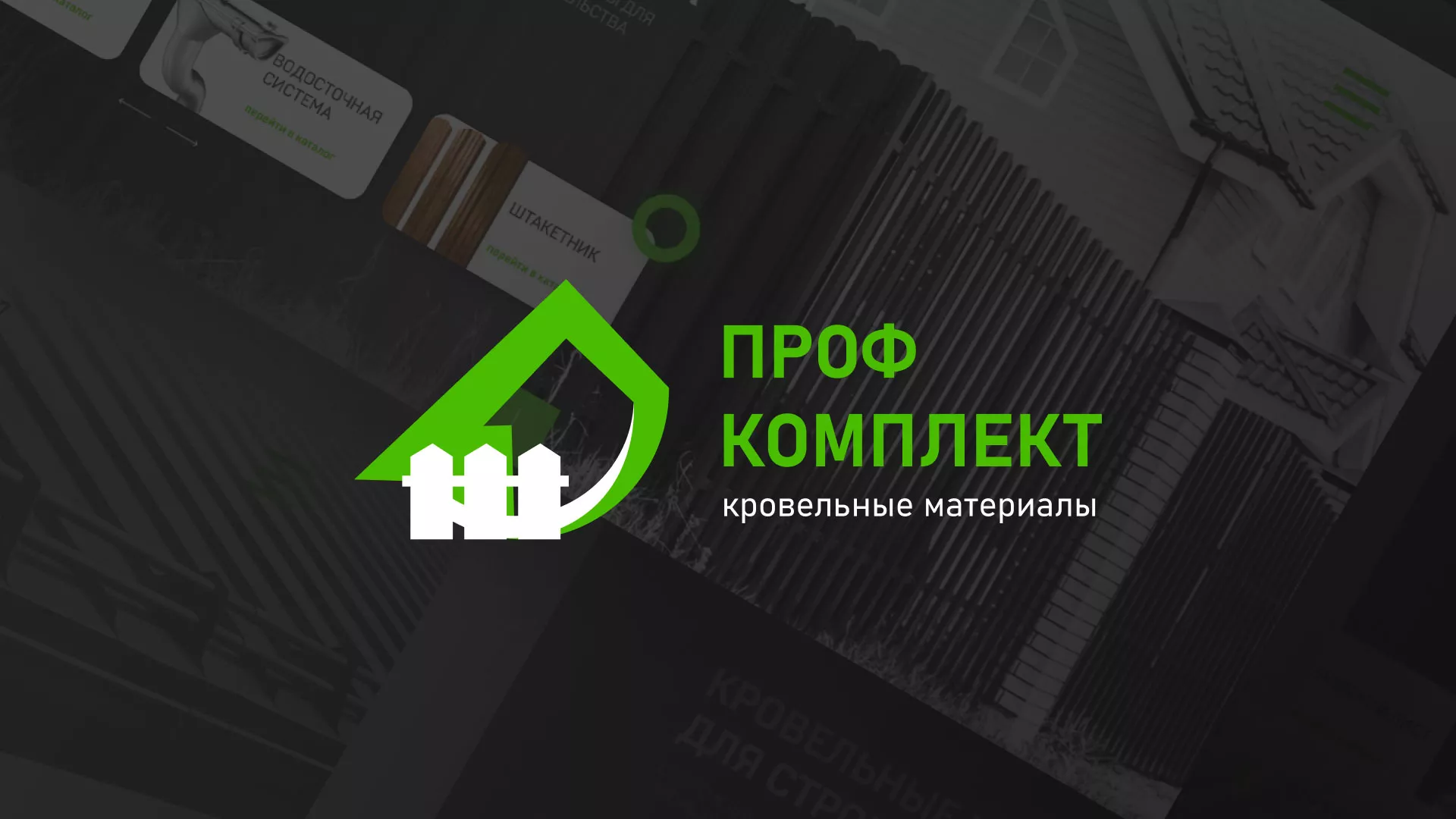 Создание сайта компании «Проф Комплект» в Долгопрудном