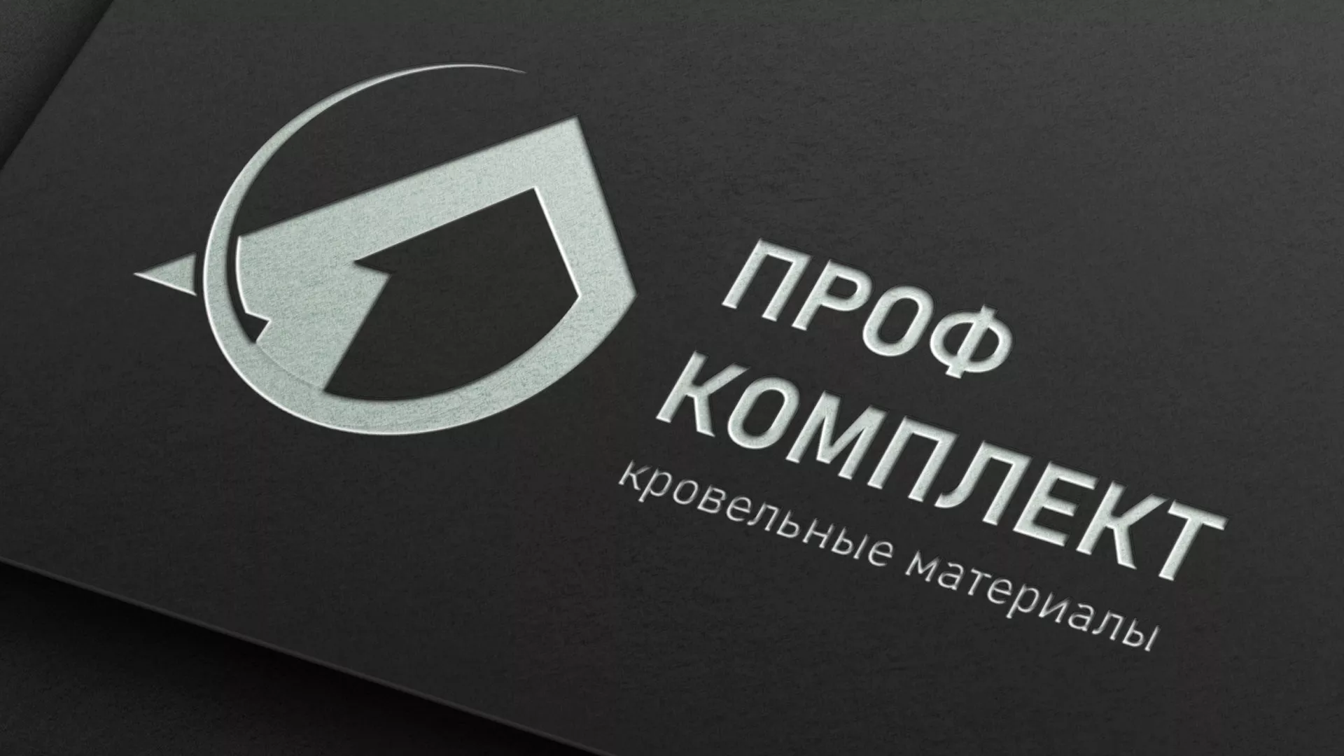 Разработка логотипа компании «Проф Комплект» в Долгопрудном