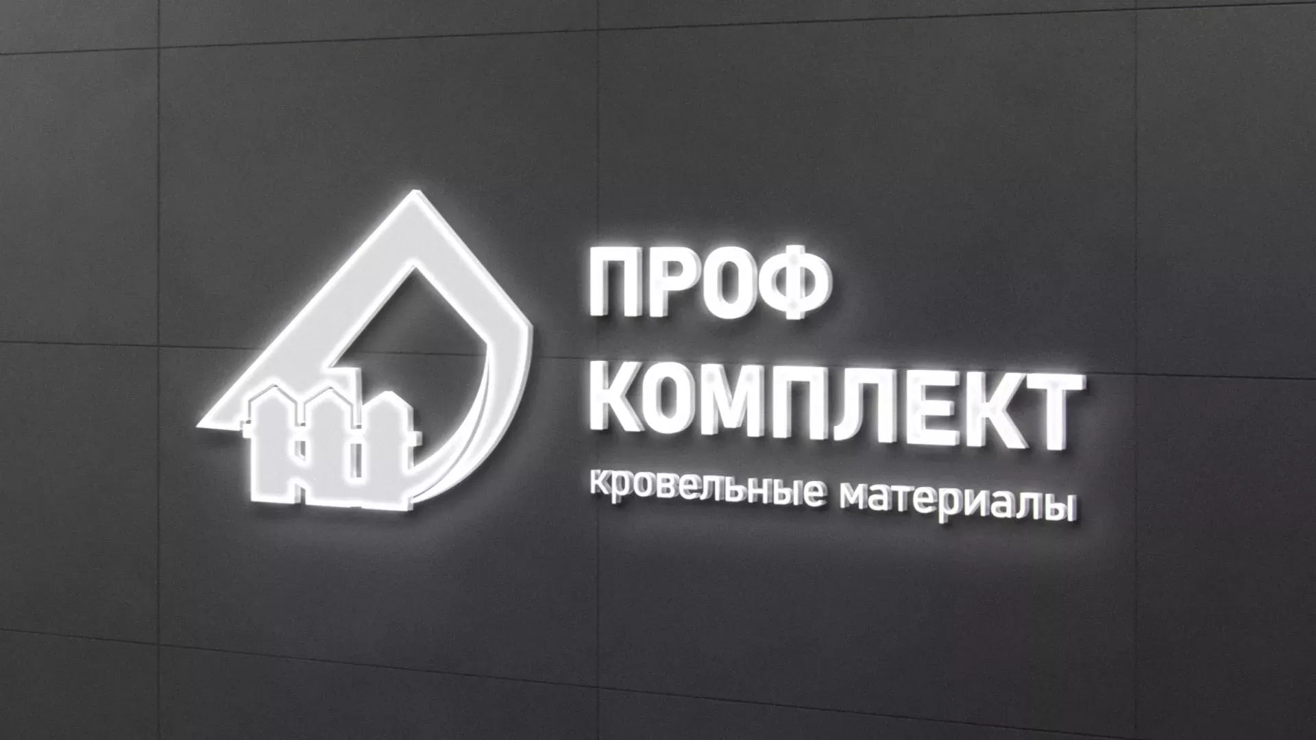 Разработка логотипа «Проф Комплект» в Долгопрудном