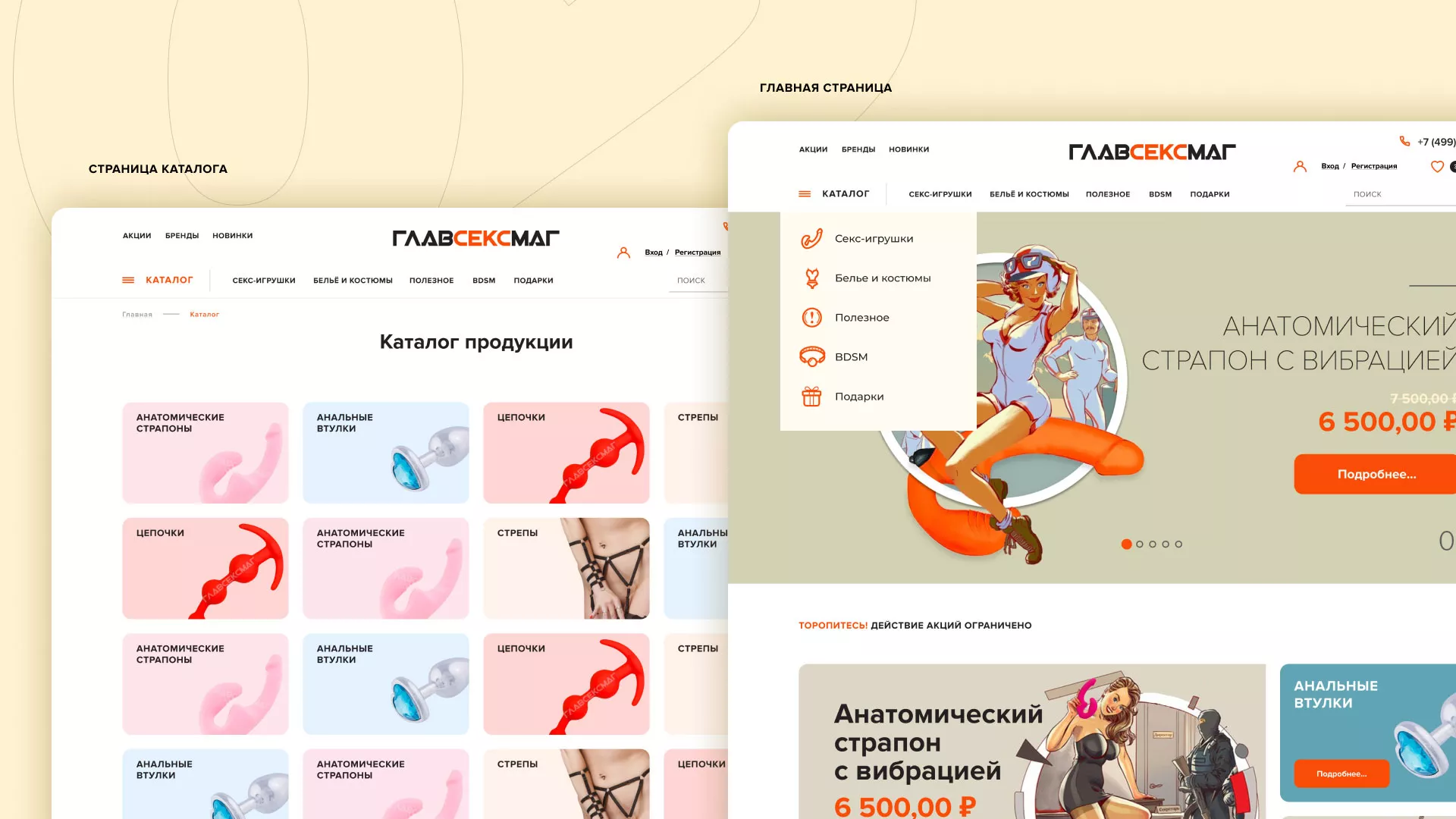 Создание интернет-магазина «Главсексмаг» в Долгопрудном