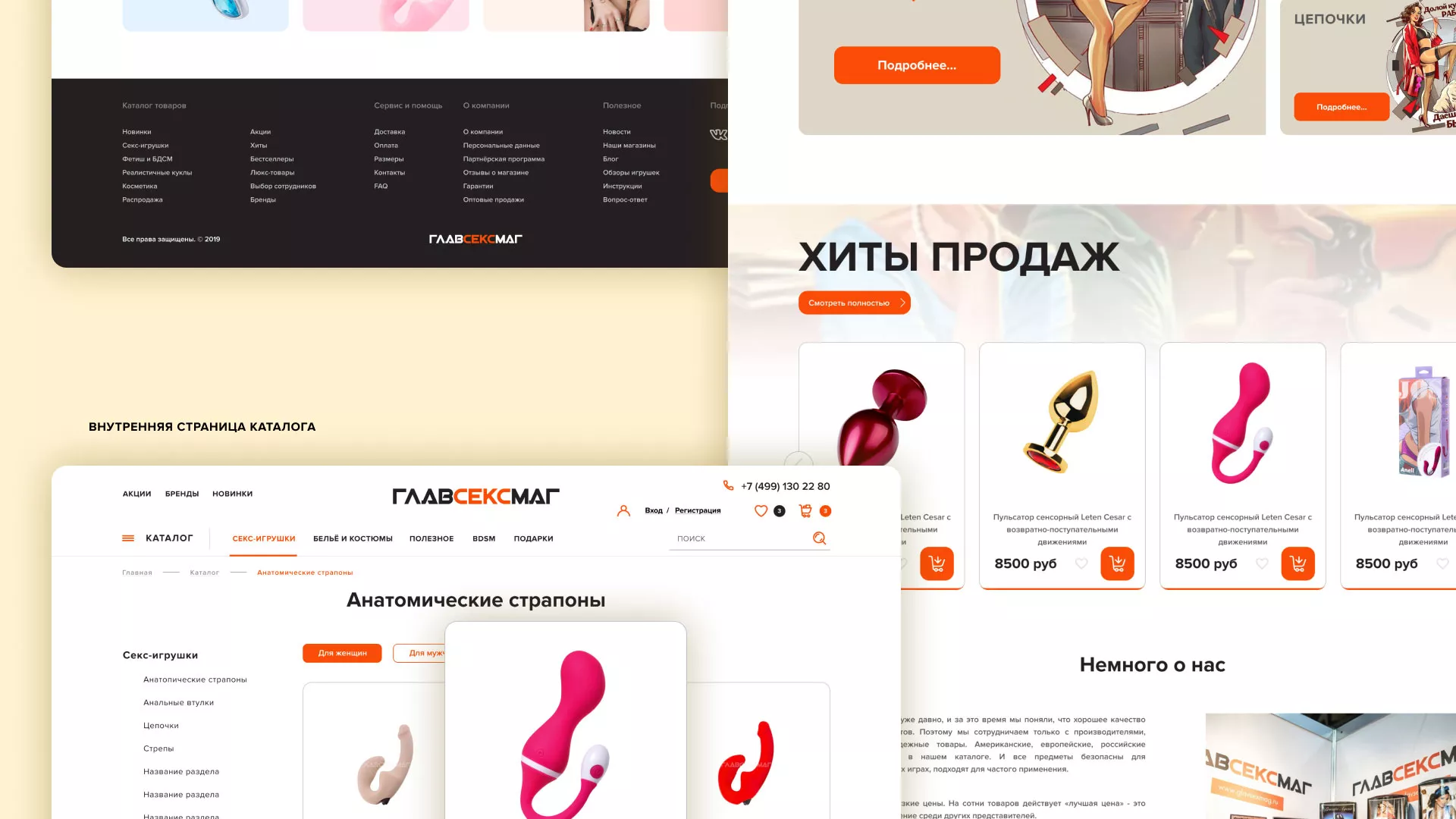 Создание интернет-магазина «Главсексмаг» в Долгопрудном