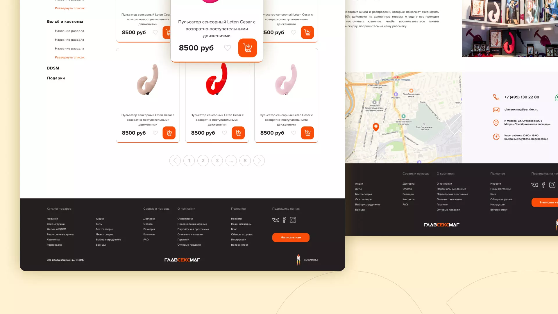 Создание интернет-магазина «Главсексмаг» в Долгопрудном