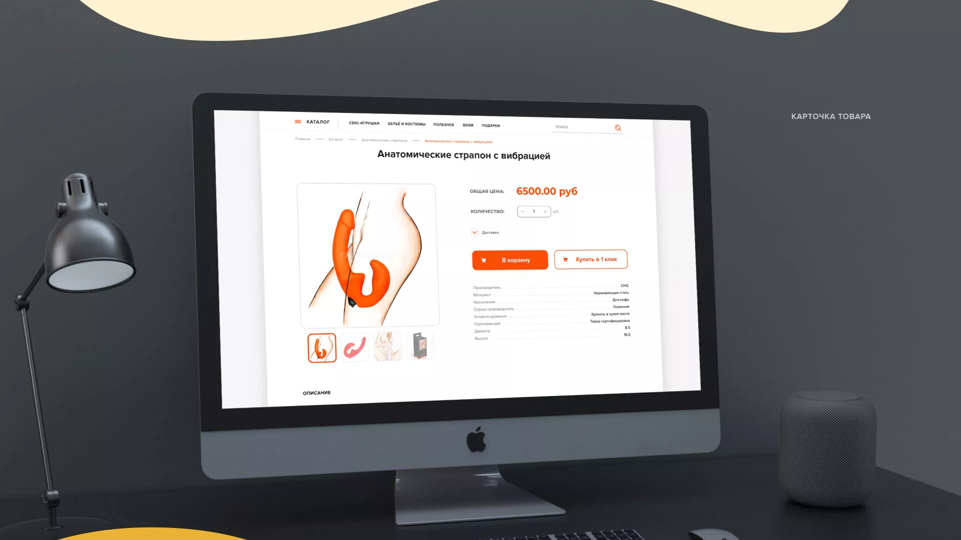 Создание интернет-магазина «Главсексмаг» в Долгопрудном