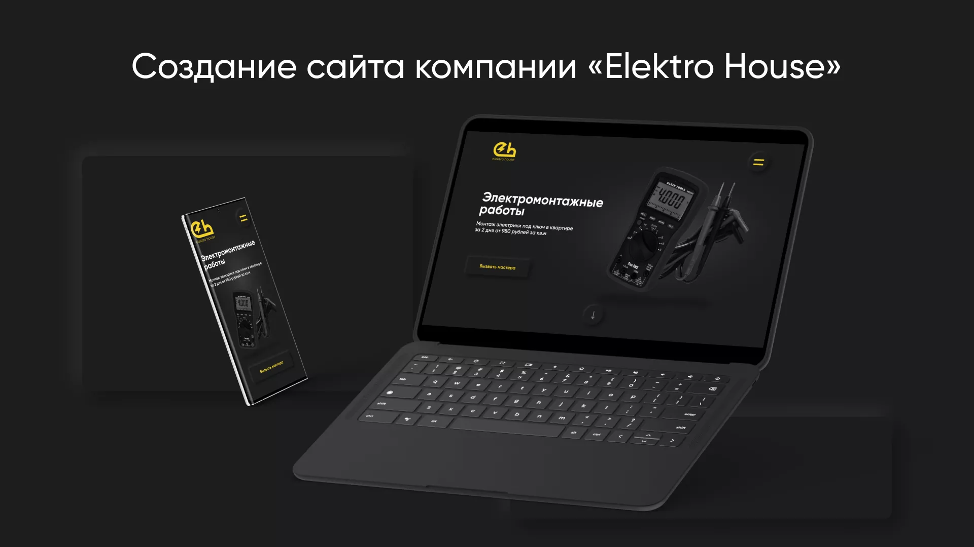 Создание сайта компании «Elektro House» в Долгопрудном