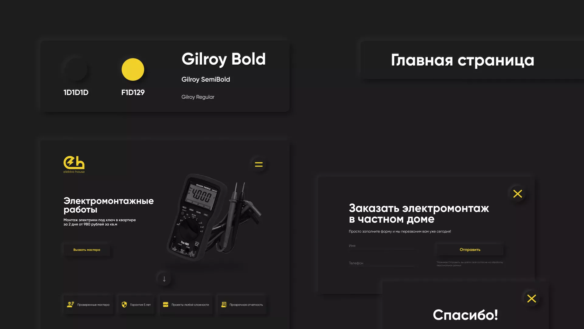 Создание сайта компании «Elektro House» в Долгопрудном