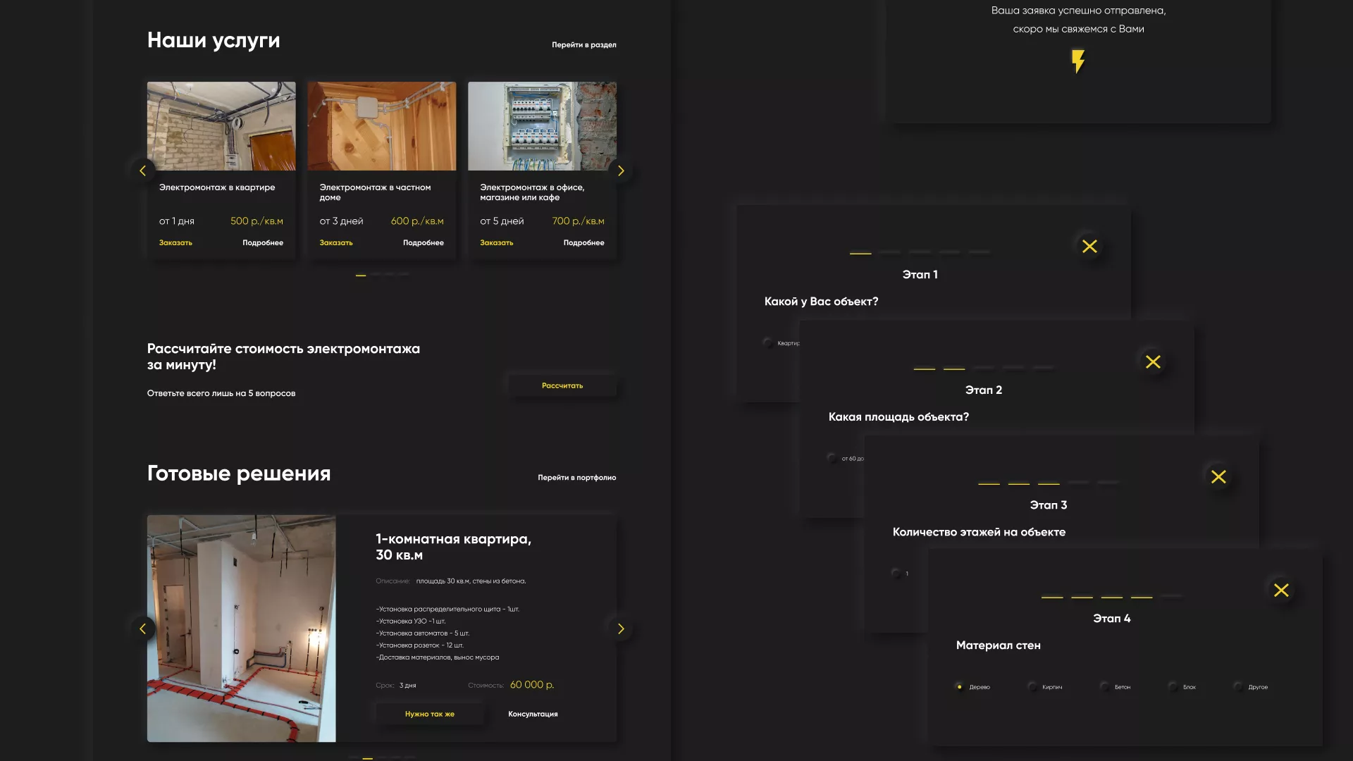 Создание сайта компании «Elektro House» в Долгопрудном