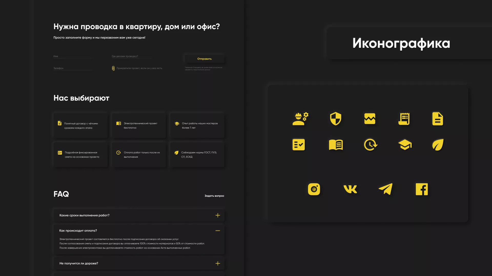 Создание сайта компании «Elektro House» в Долгопрудном