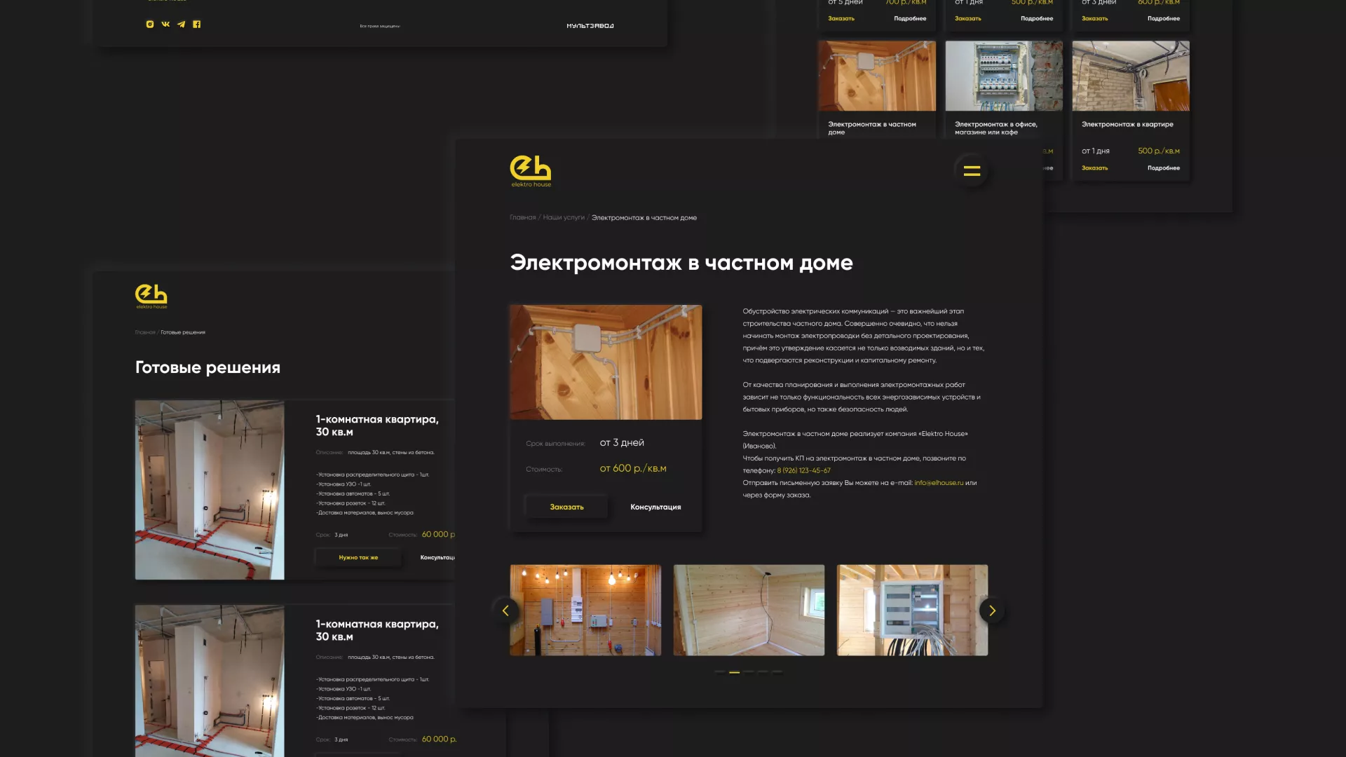 Создание сайта компании «Elektro House» в Долгопрудном