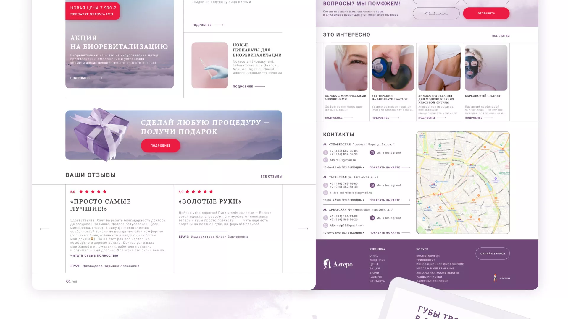 Создание сайта сети клиник эстетической косметологии «Алтеро» в Долгопрудном
