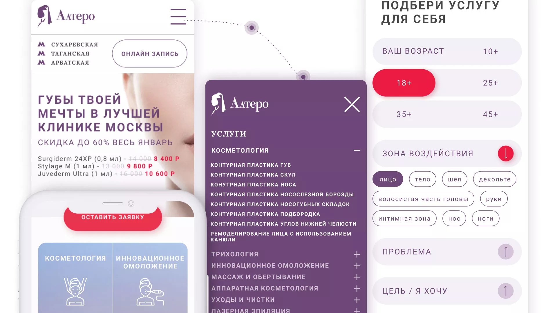 Создание сайта сети клиник эстетической косметологии «Алтеро» в Долгопрудном