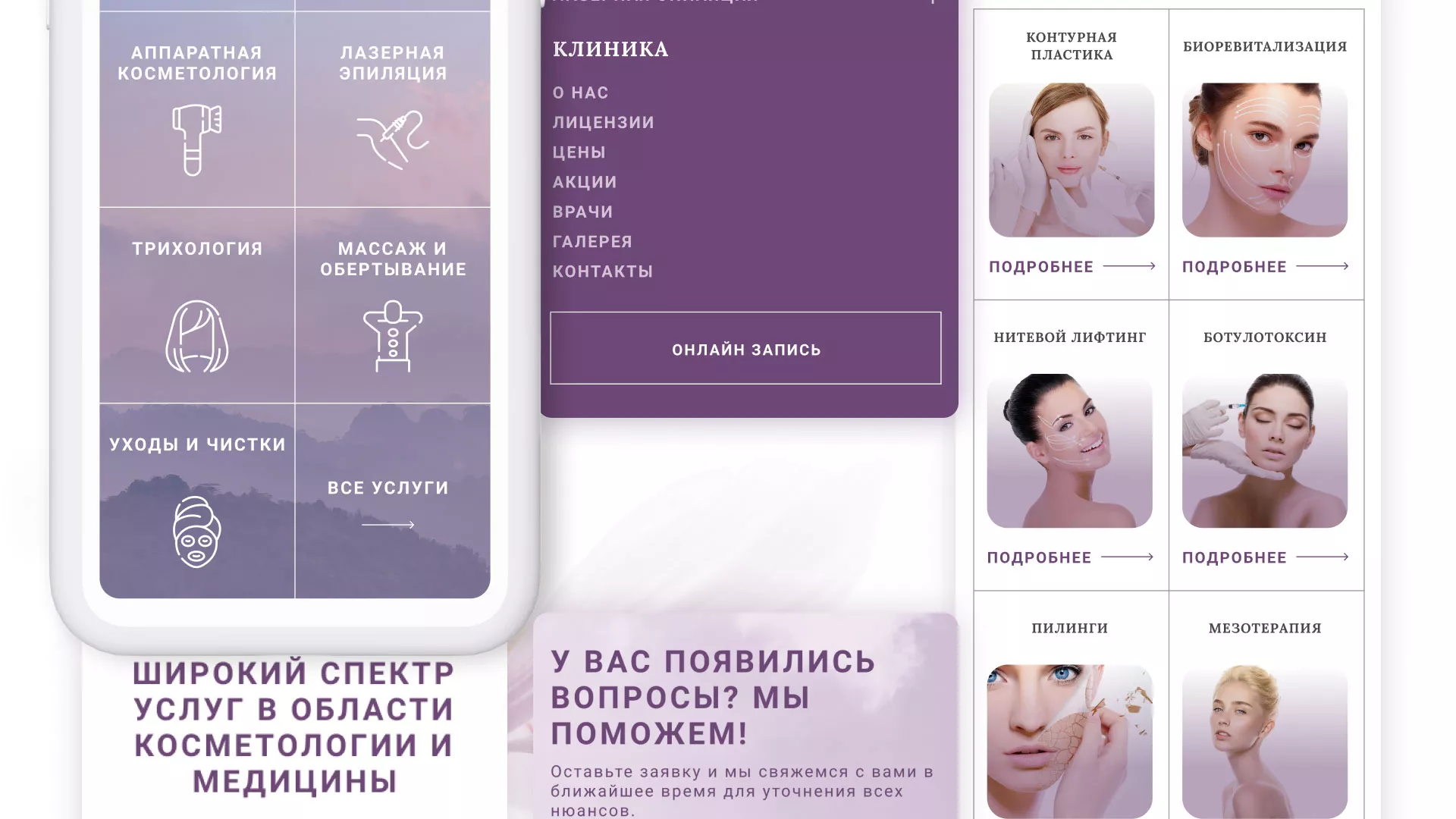 Создание сайта сети клиник эстетической косметологии «Алтеро» в Долгопрудном