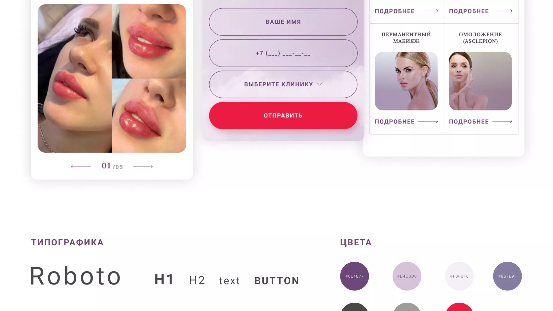 Создание сайта сети клиник эстетической косметологии «Алтеро» в Долгопрудном