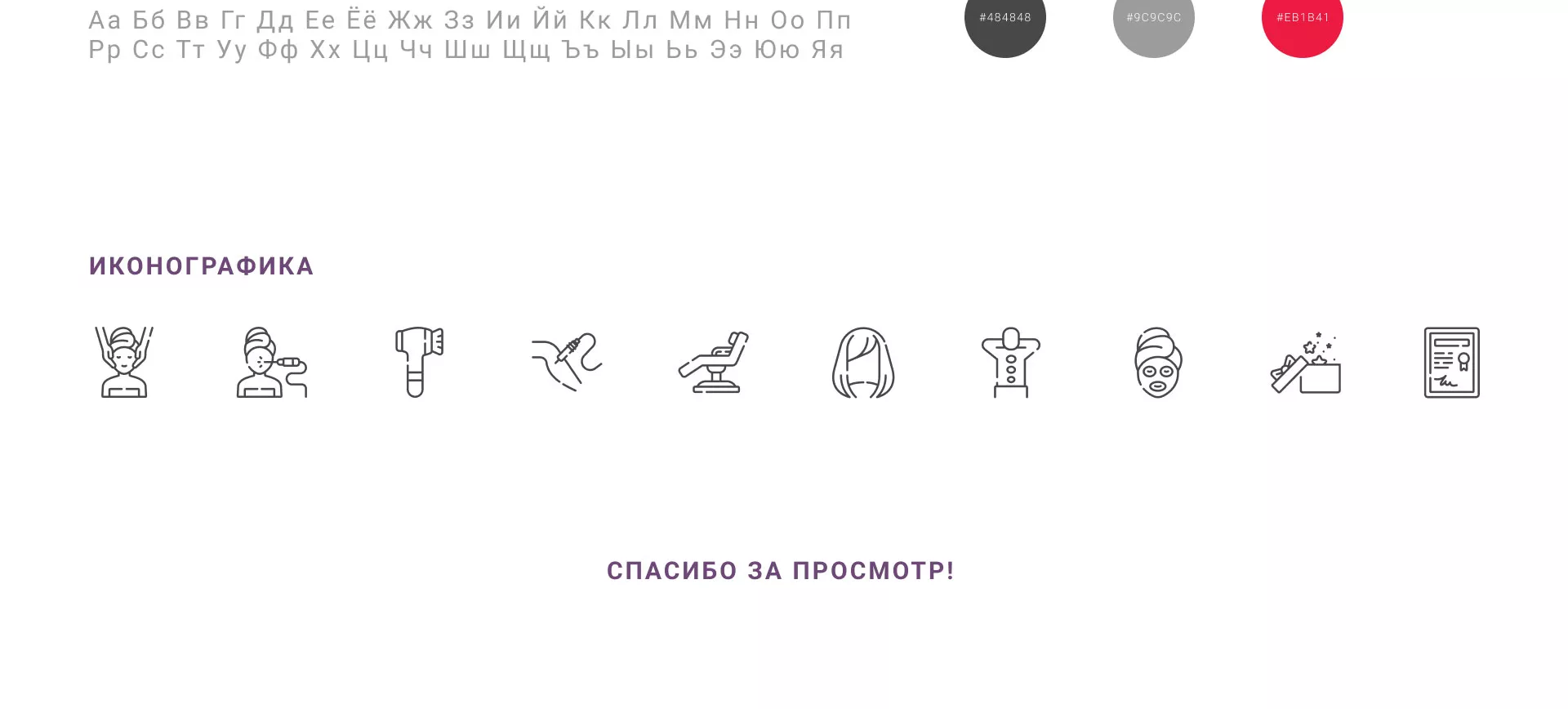 Создание сайта сети клиник эстетической косметологии «Алтеро» в Долгопрудном