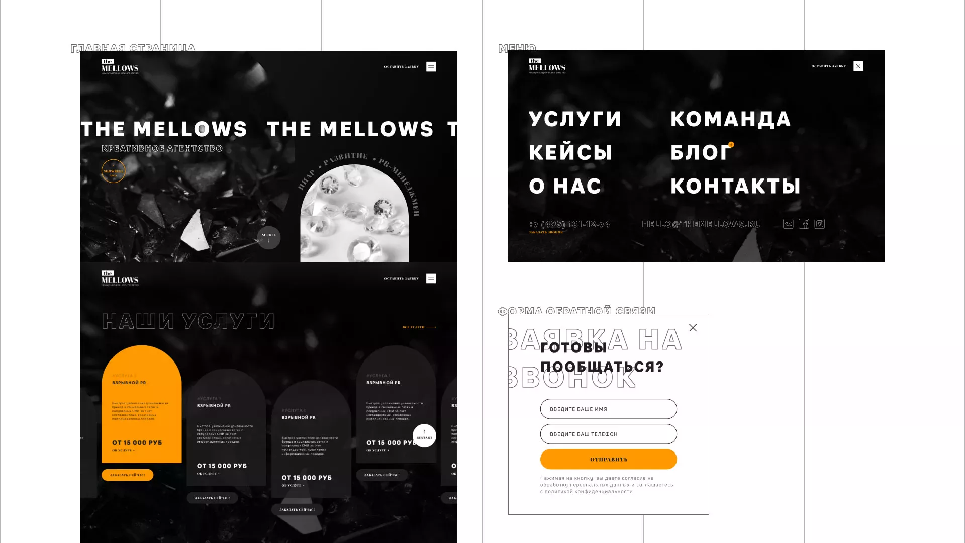 Разработка сайта креативного агентства «The Mellows» в Долгопрудном