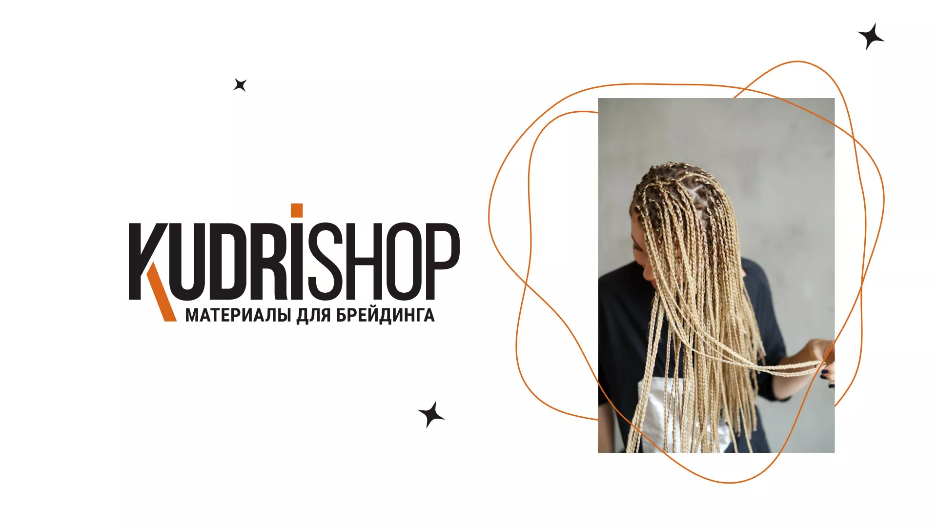 Создание интернет-магазина «КудриШоп» в Долгопрудном