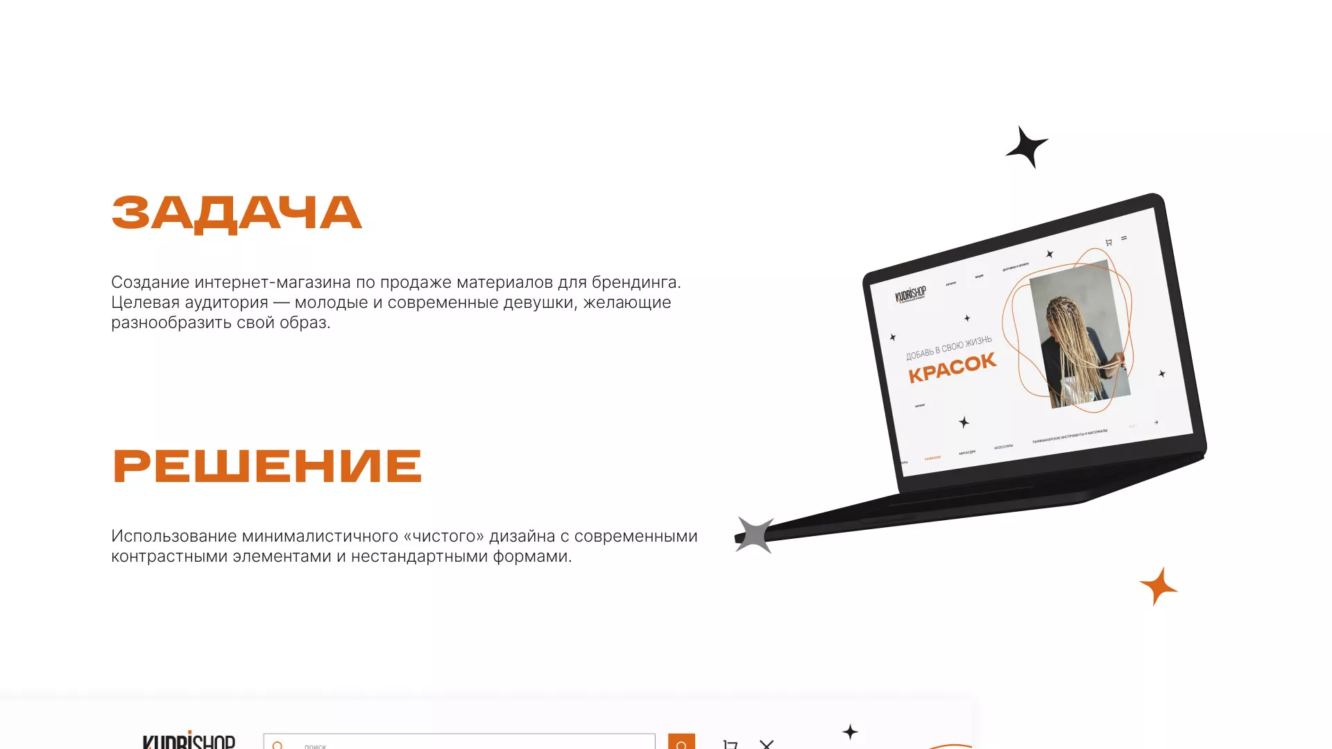 Создание интернет-магазина «КудриШоп» в Долгопрудном