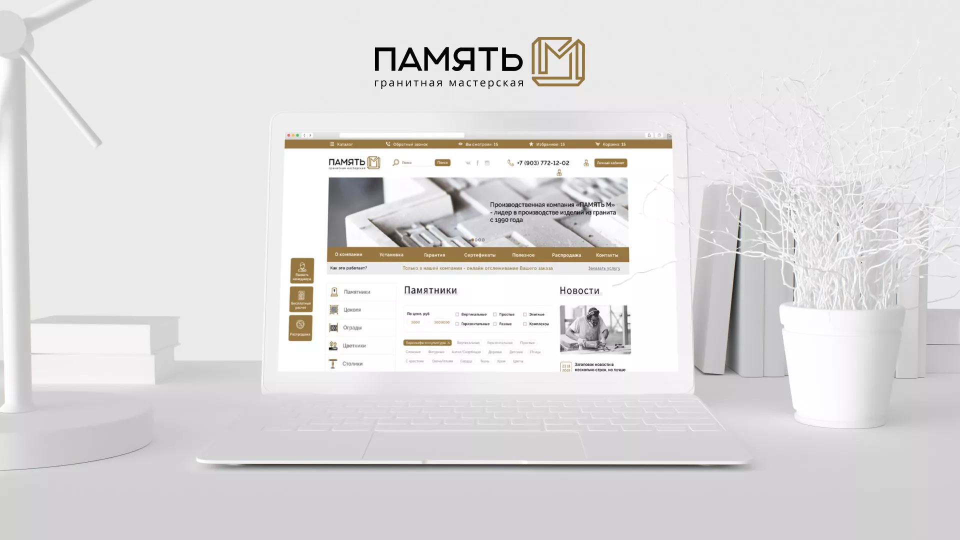 Разработка логотипа и сайта компании «Память-М» в Долгопрудном