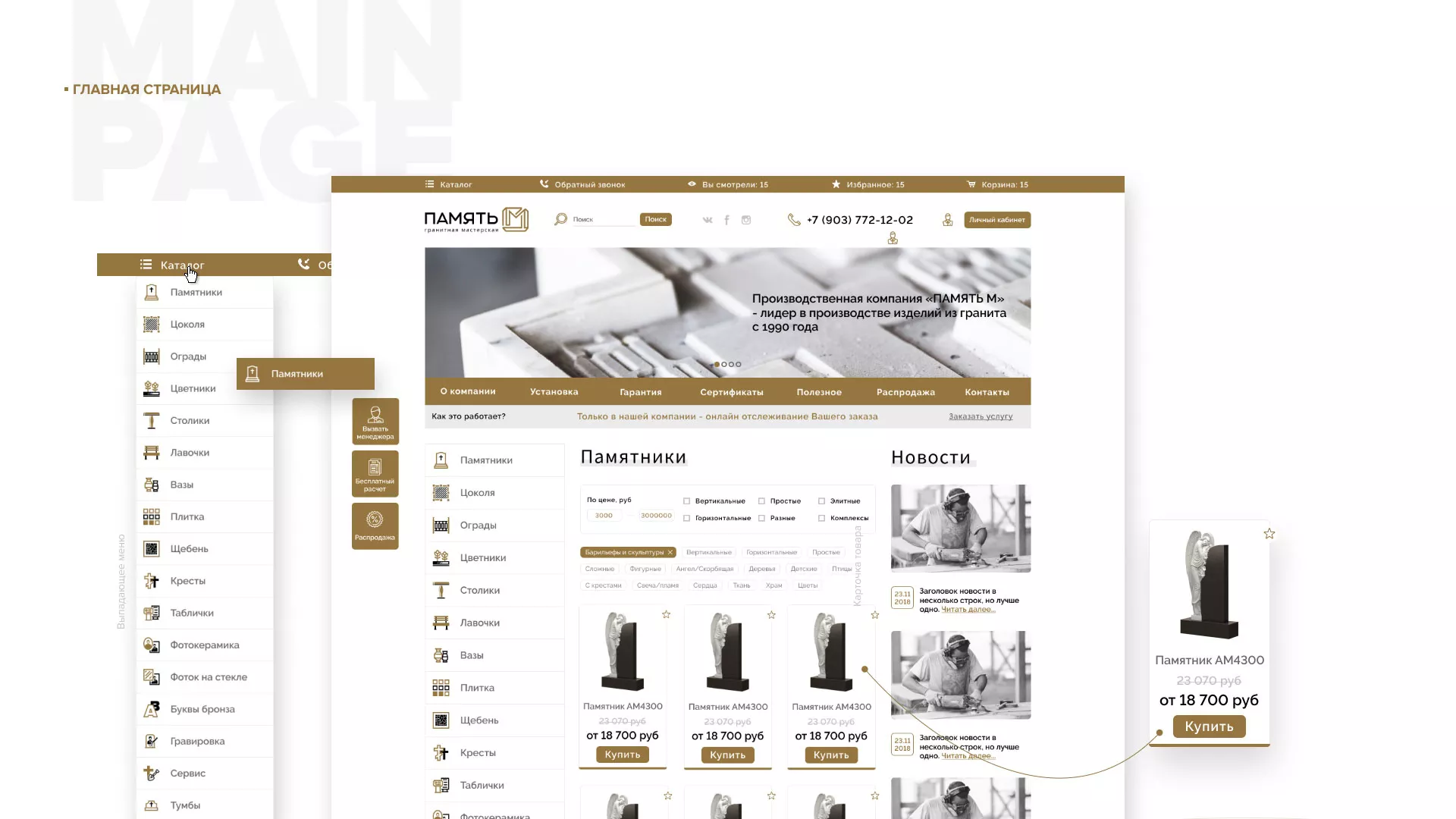 Разработка логотипа и сайта компании «Память-М» в Долгопрудном