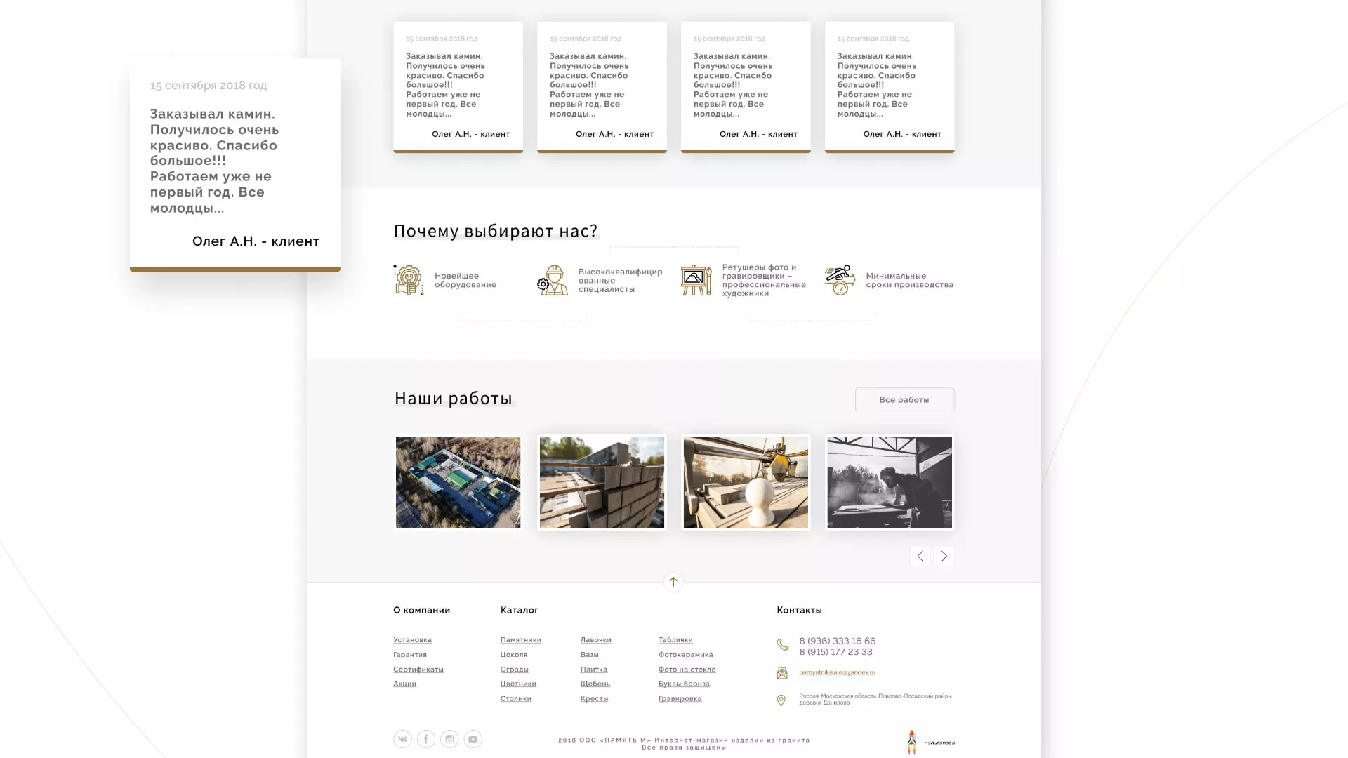 Разработка логотипа и сайта компании «Память-М» в Долгопрудном