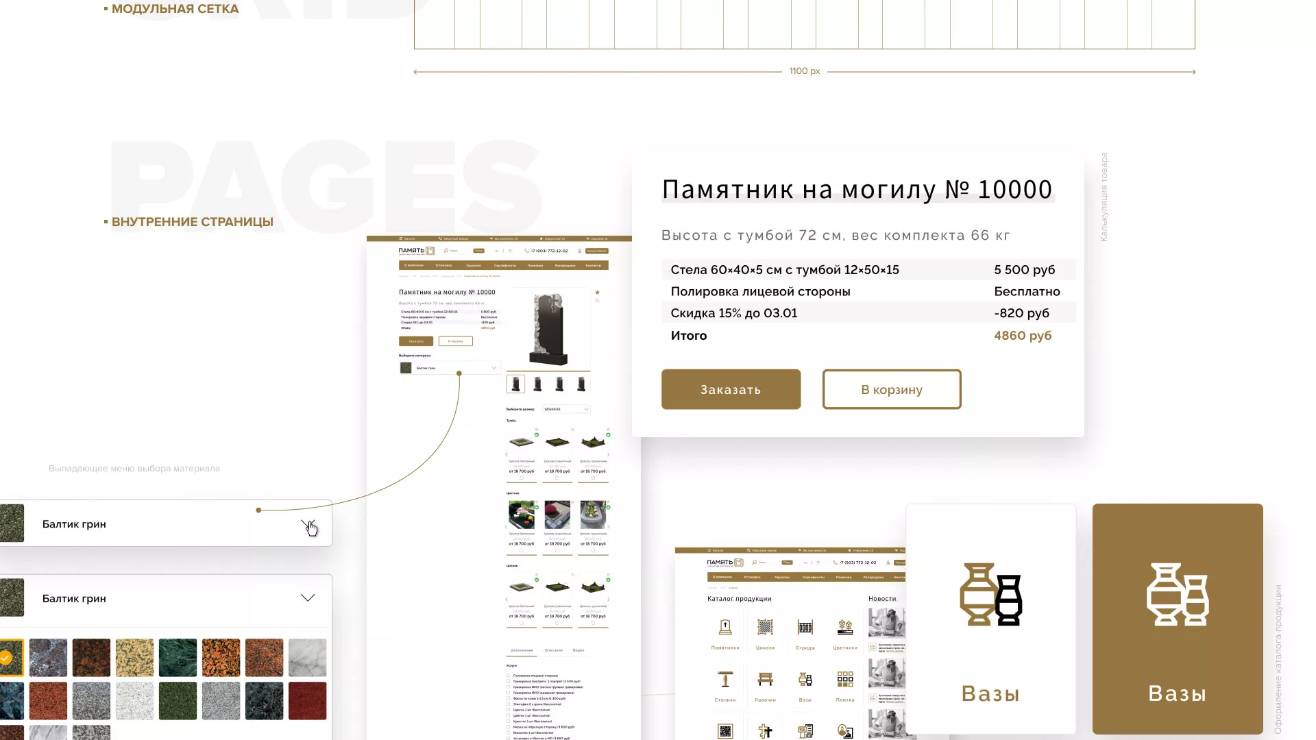 Разработка логотипа и сайта компании «Память-М» в Долгопрудном