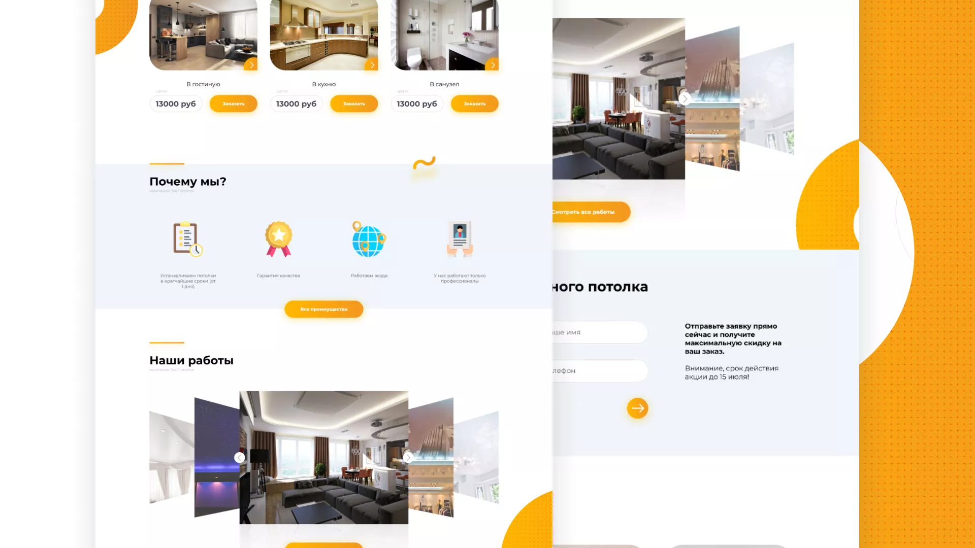 Разработка сайта по натяжным потолкам «Эко Потолки» в Долгопрудном