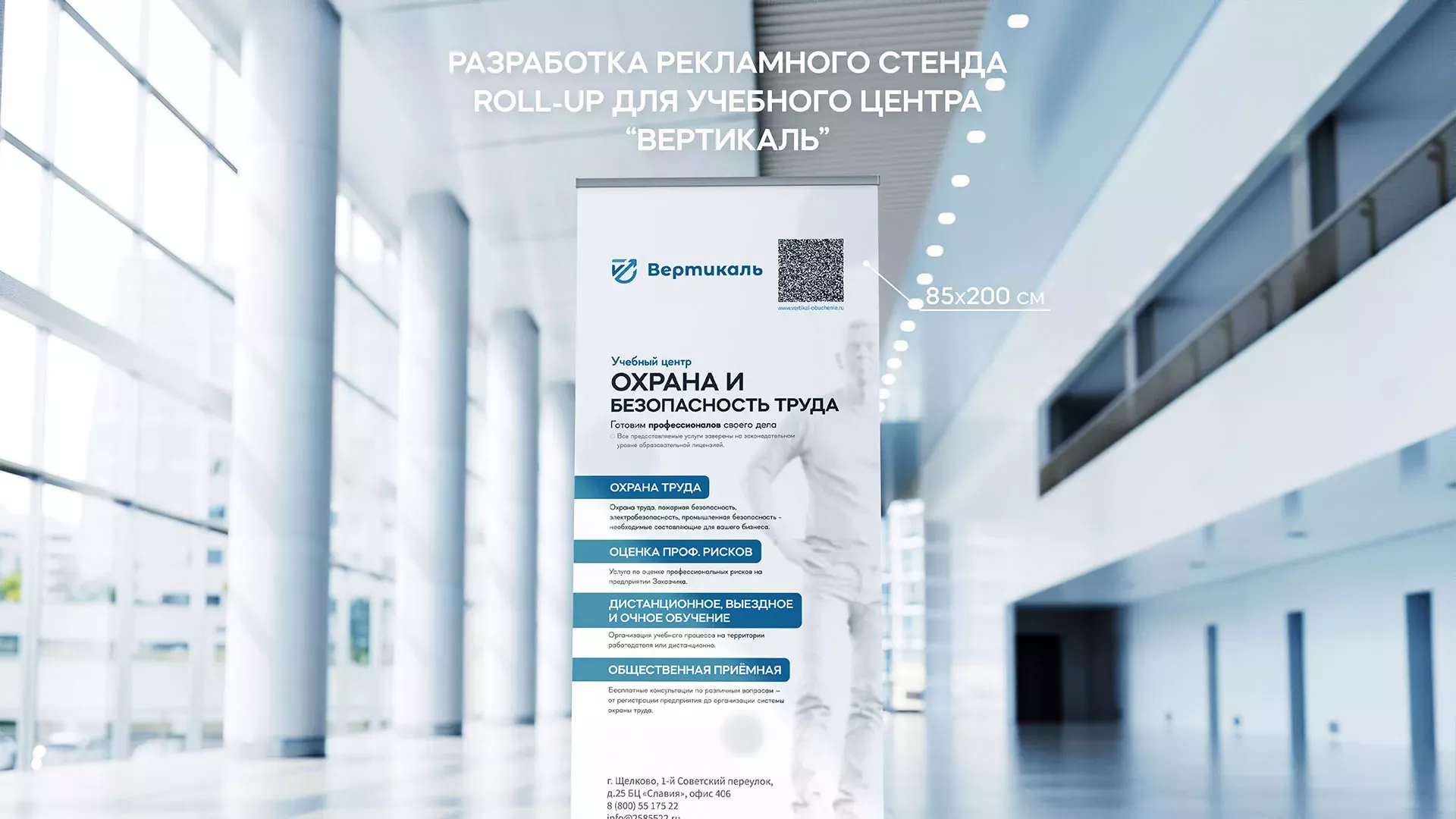 Разработка дизайн-макета ролл-ап стенда для учебного центра «Вертикаль» в Долгопрудном
