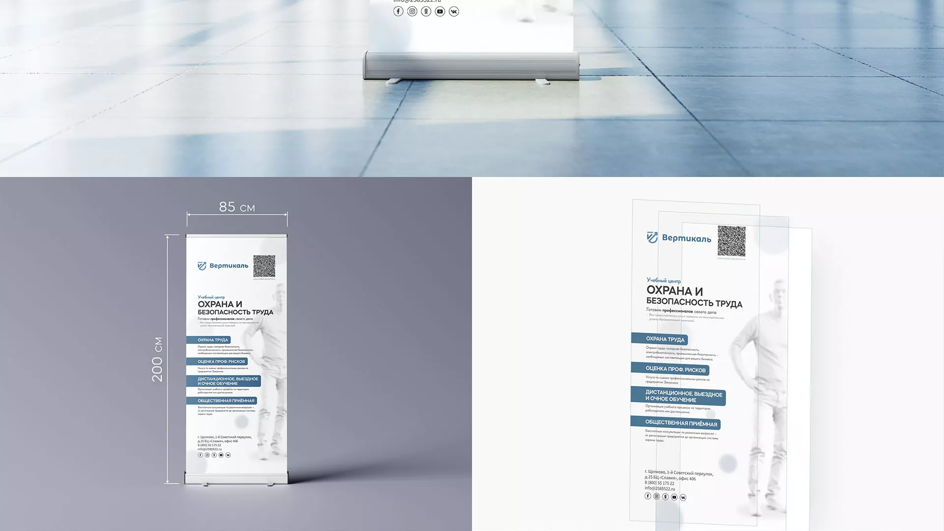 Разработка дизайн-макета ролл-ап стенда для учебного центра «Вертикаль» в Долгопрудном