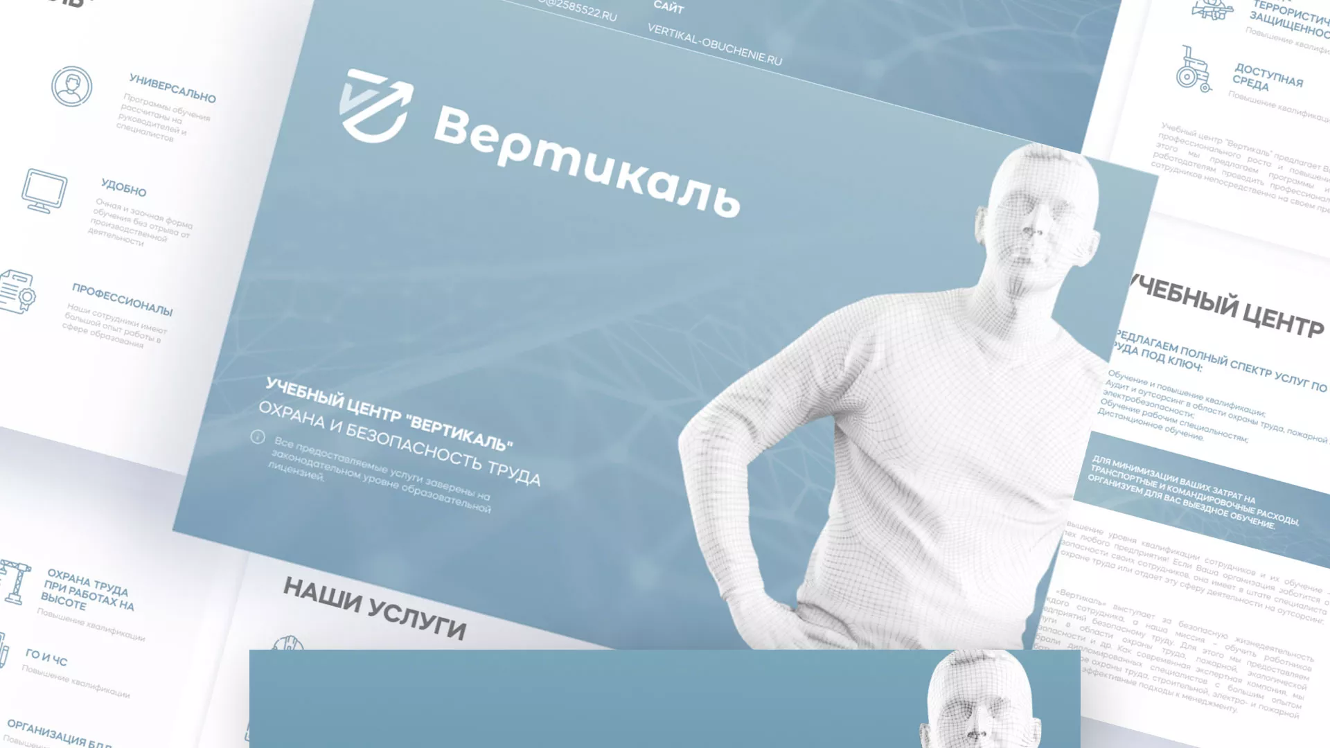 Разработка презентации для учебного центра «Вертикаль» в Долгопрудном