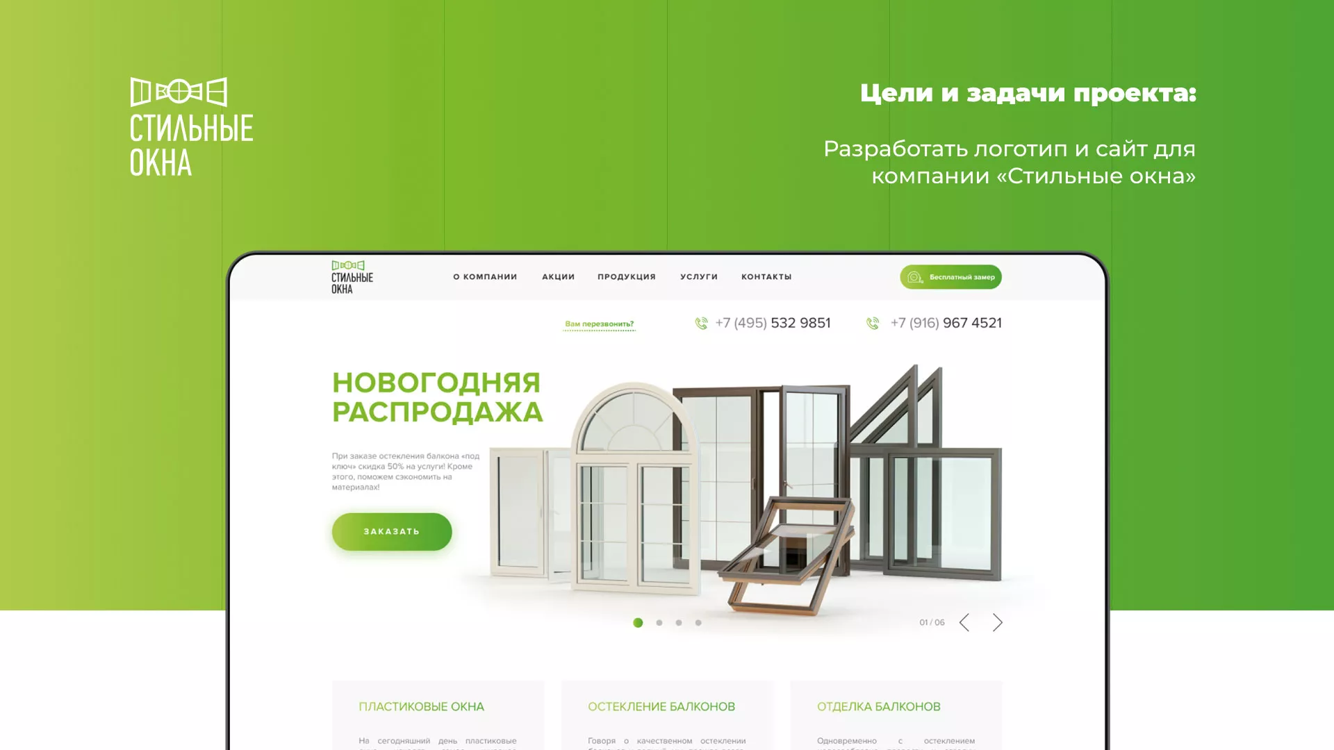 Разработка сайта по продаже пластиковых окон «Стильные окна» в Долгопрудном
