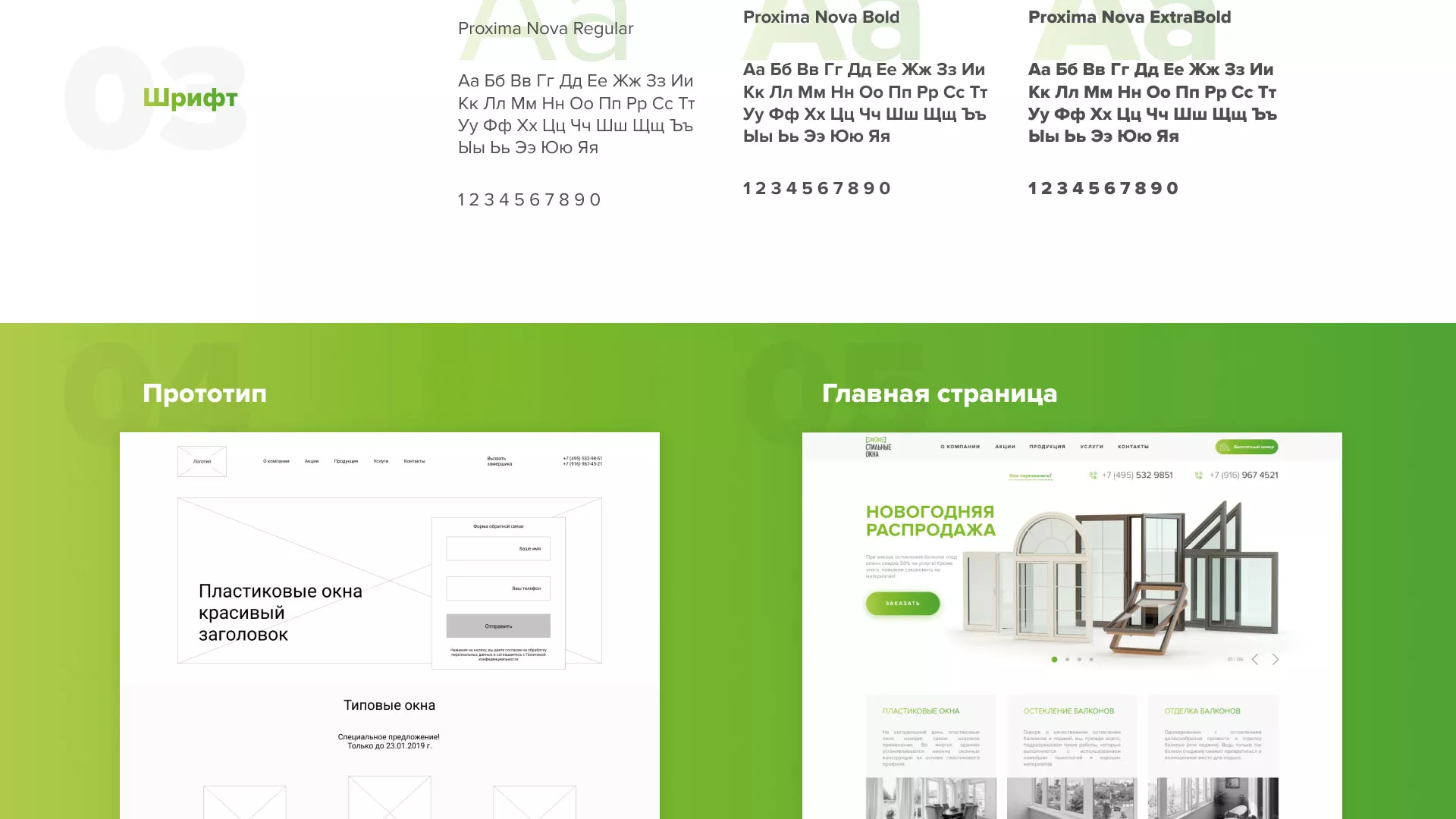 Разработка сайта по продаже пластиковых окон «Стильные окна» в Долгопрудном